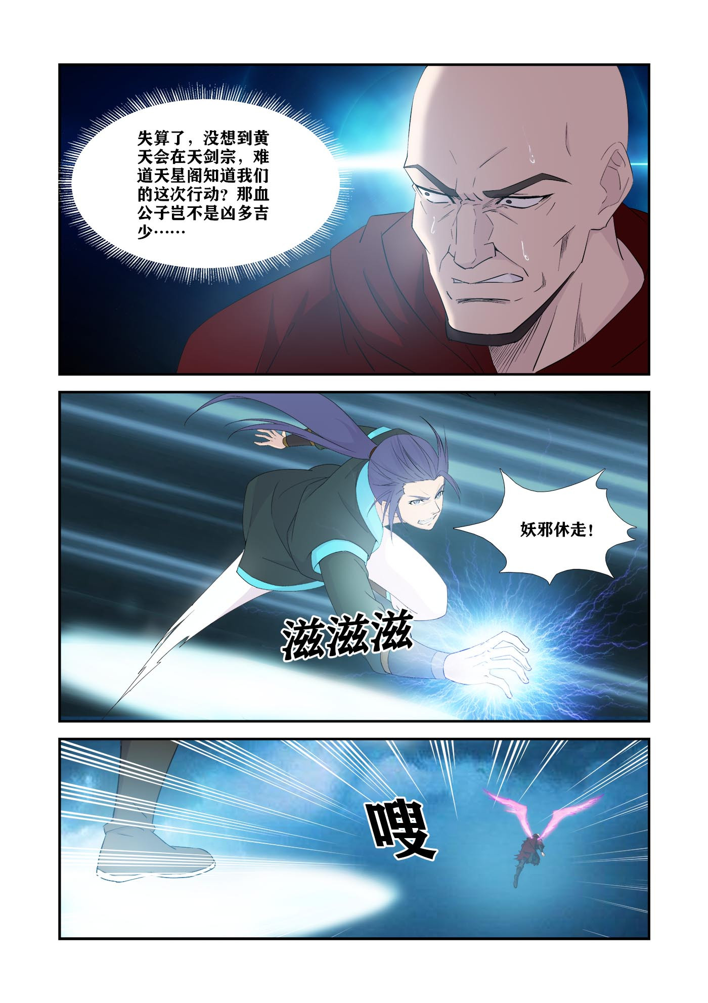剑逆苍穹第343话 338 第一公子驾到
