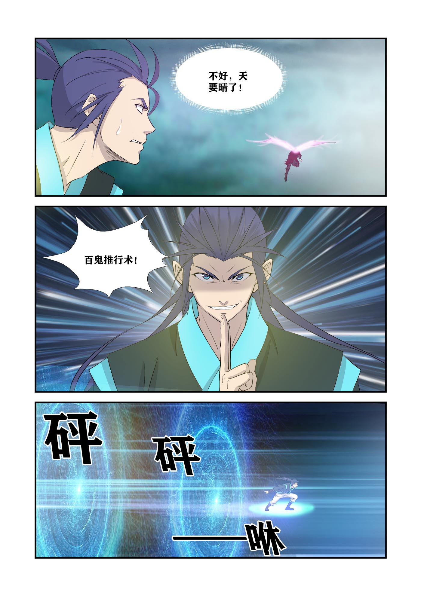剑逆苍穹第343话 338 第一公子驾到
