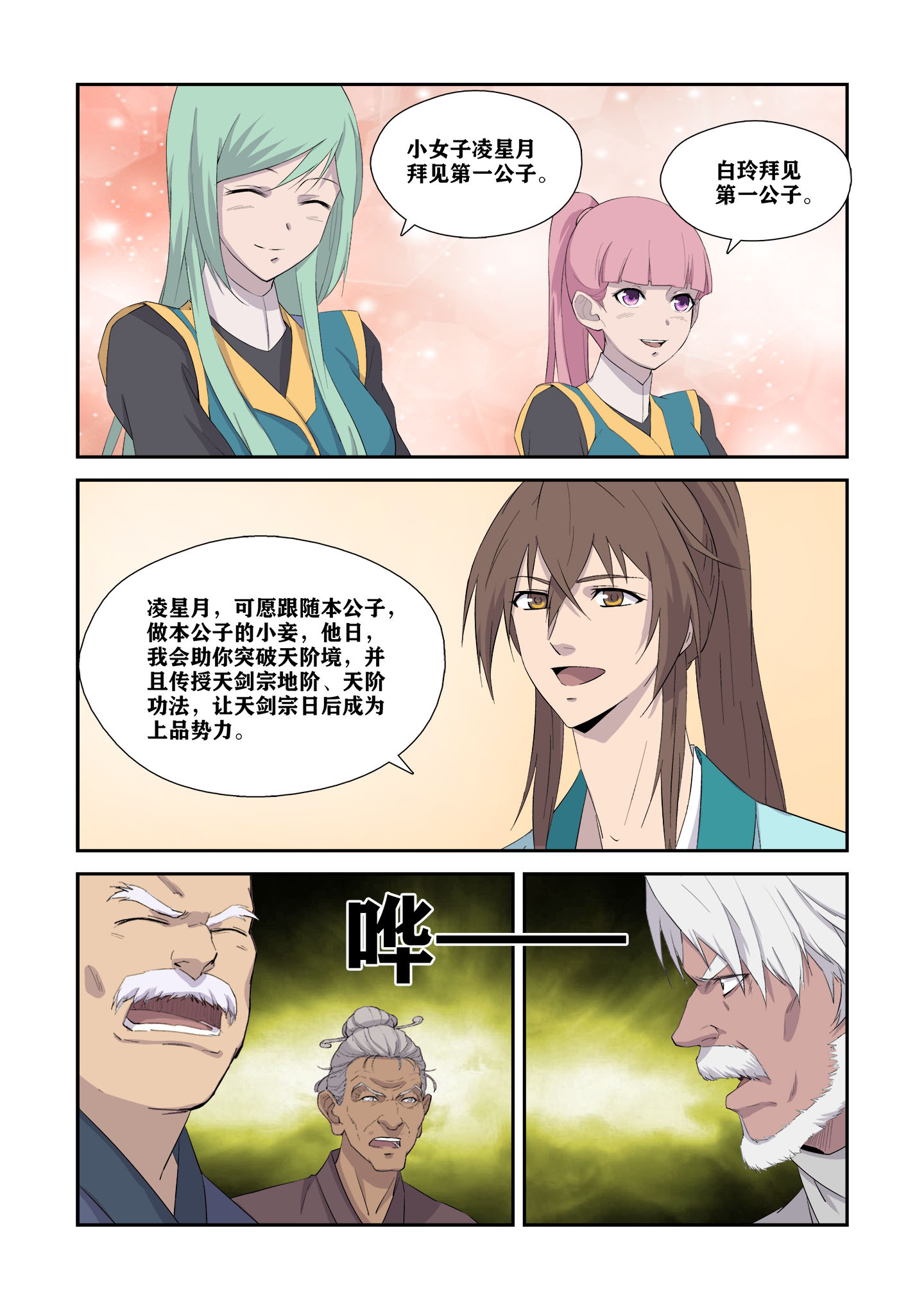 剑逆苍穹第344话 339 我不愿意