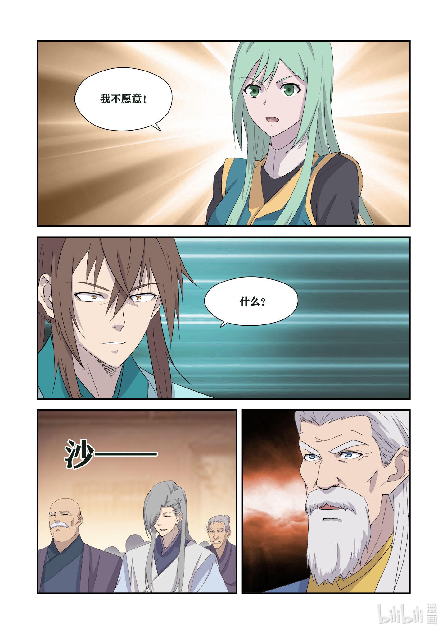 剑逆苍穹第344话 339 我不愿意