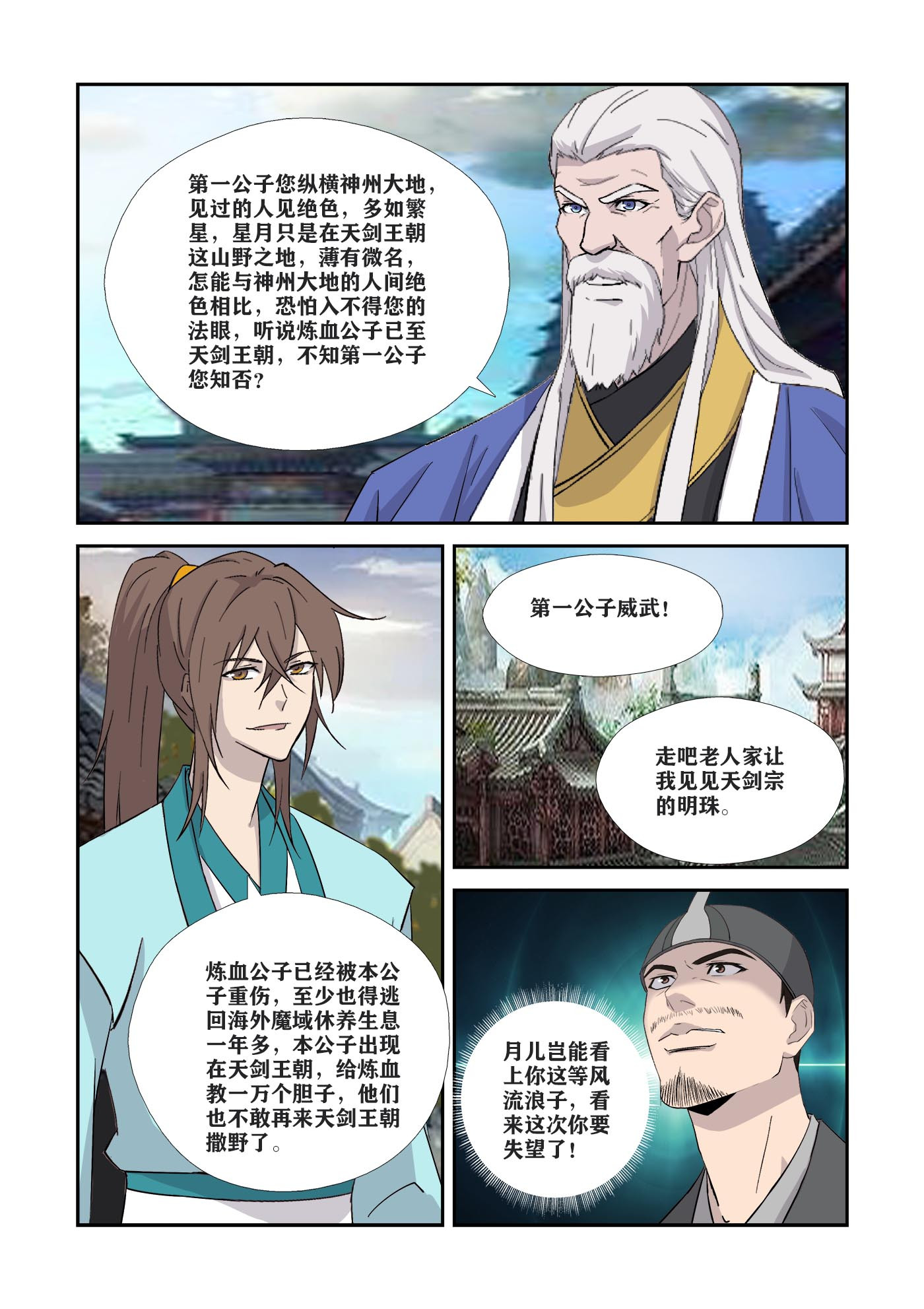 剑逆苍穹第344话 339 我不愿意