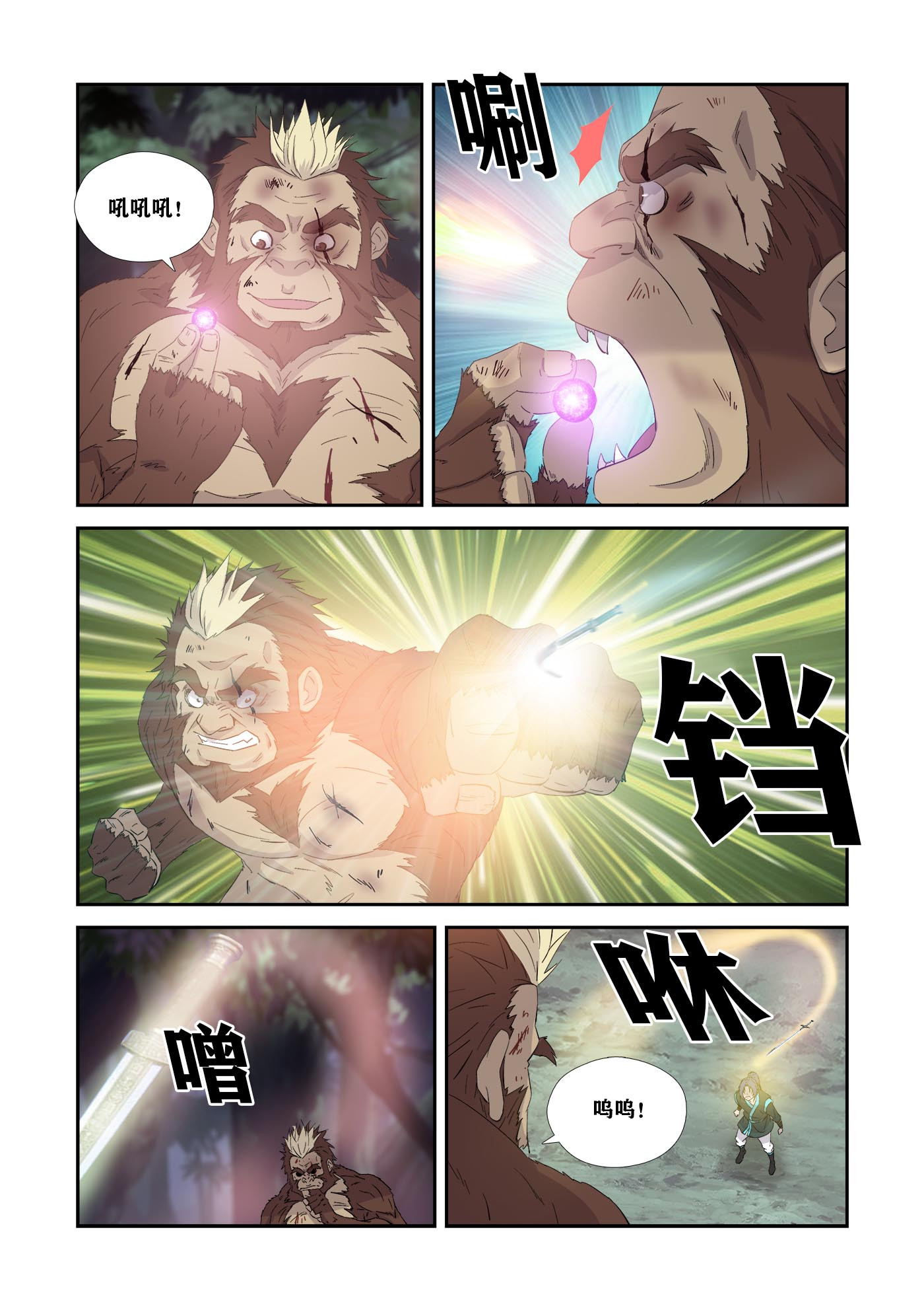 剑逆苍穹第346话 341 意外收获