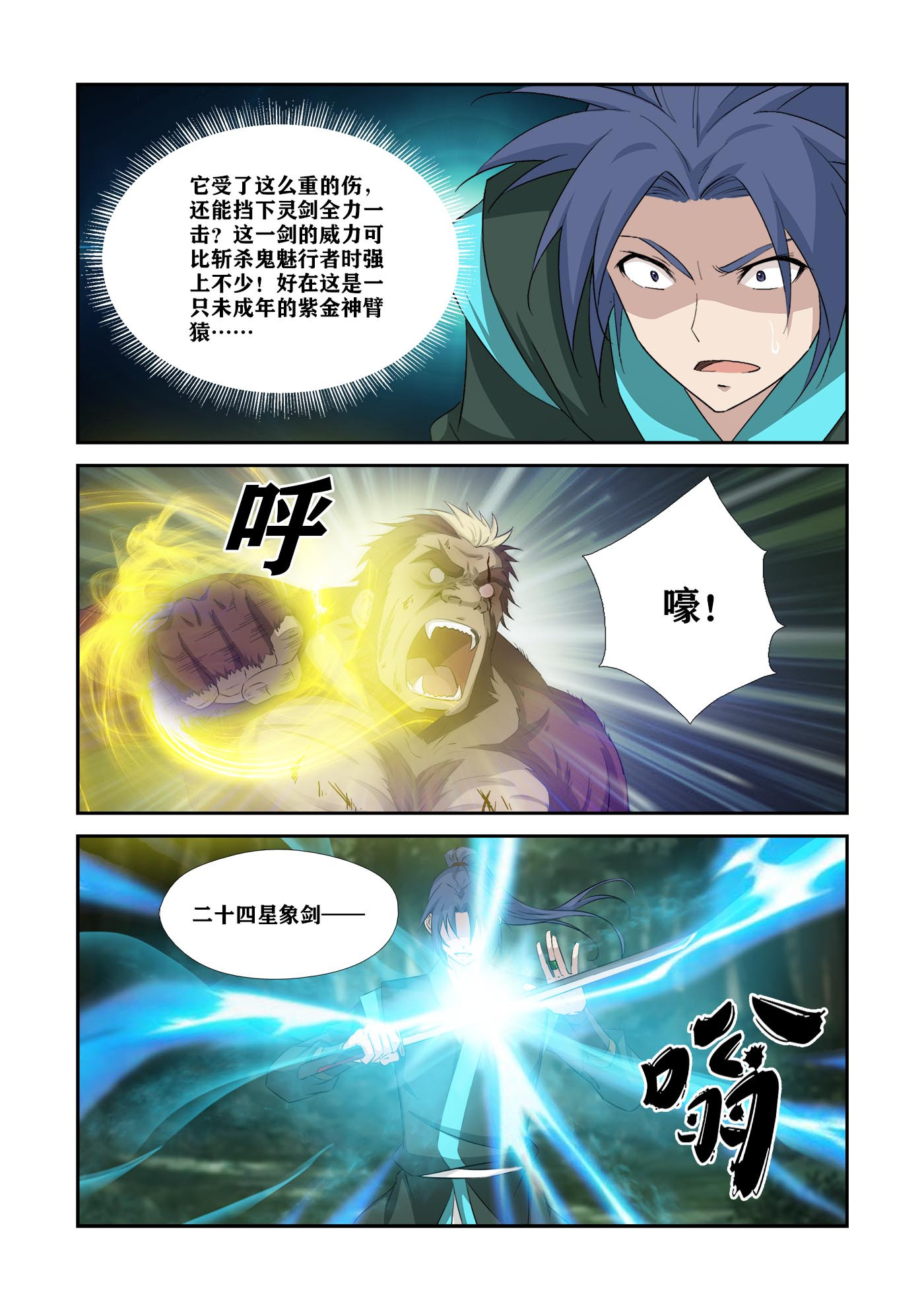 剑逆苍穹第346话 341 意外收获