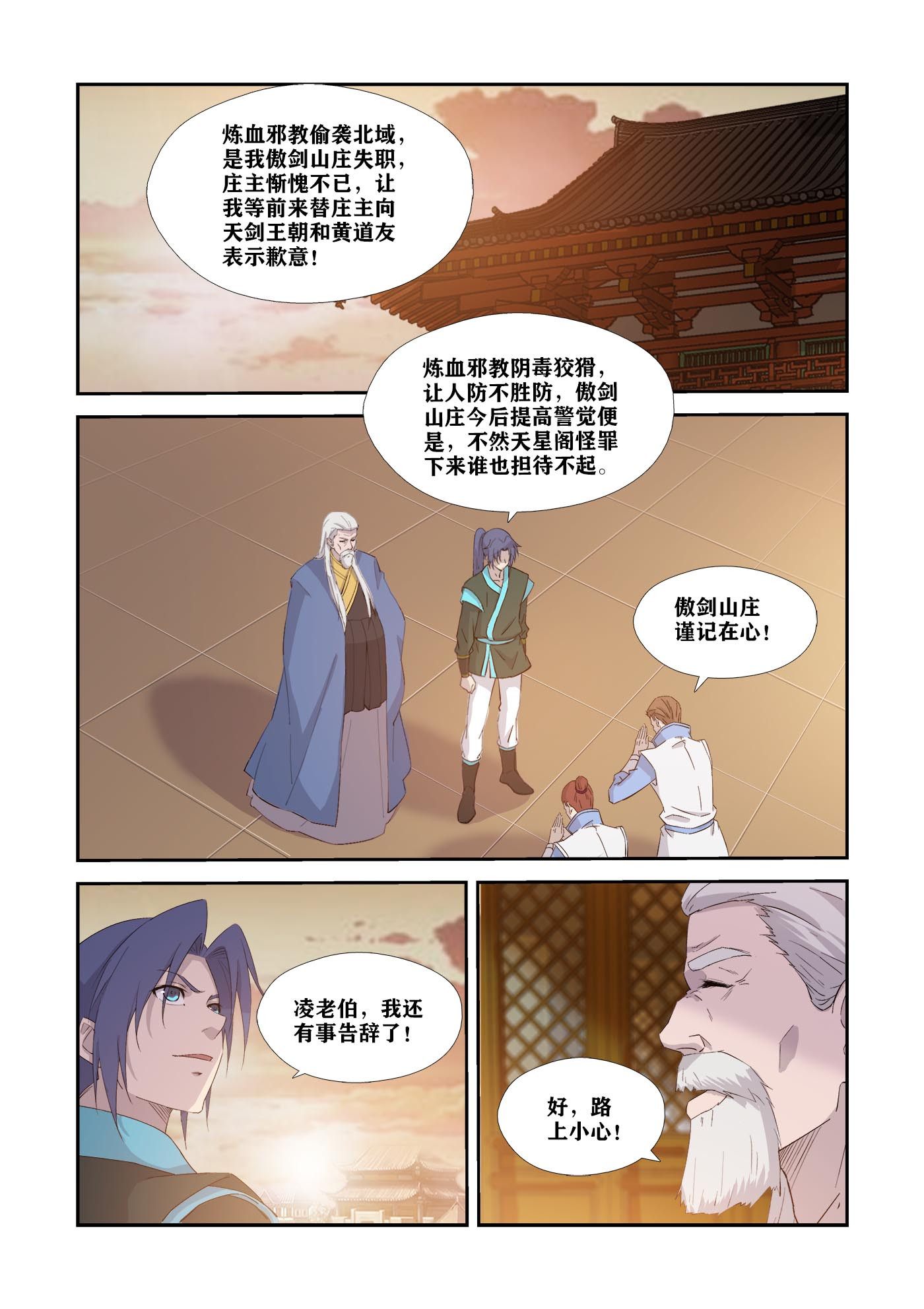 剑逆苍穹第346话 341 意外收获