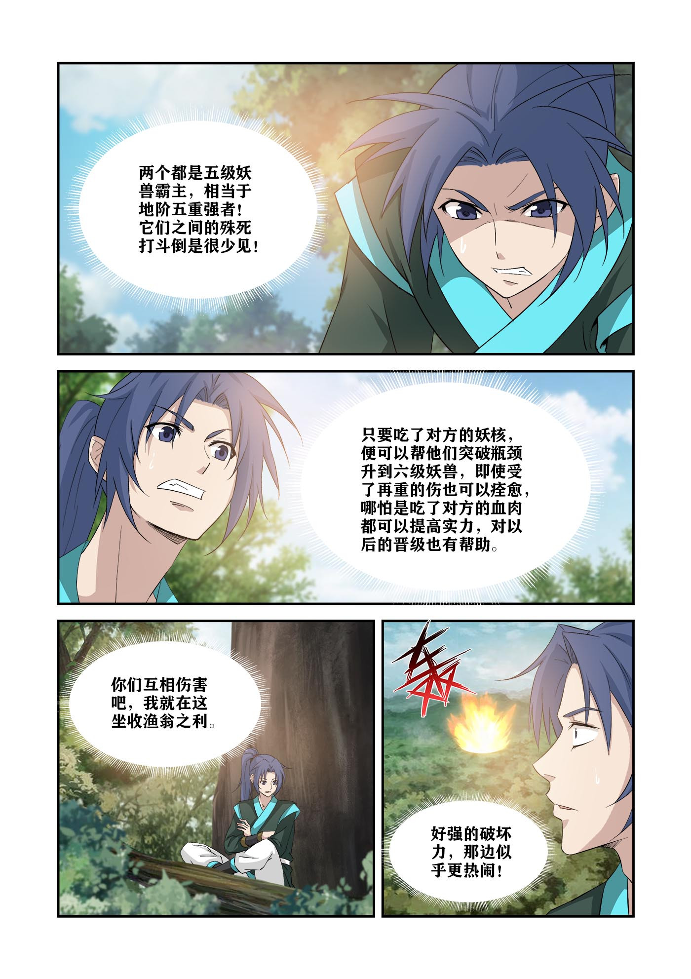 剑逆苍穹第346话 341 意外收获