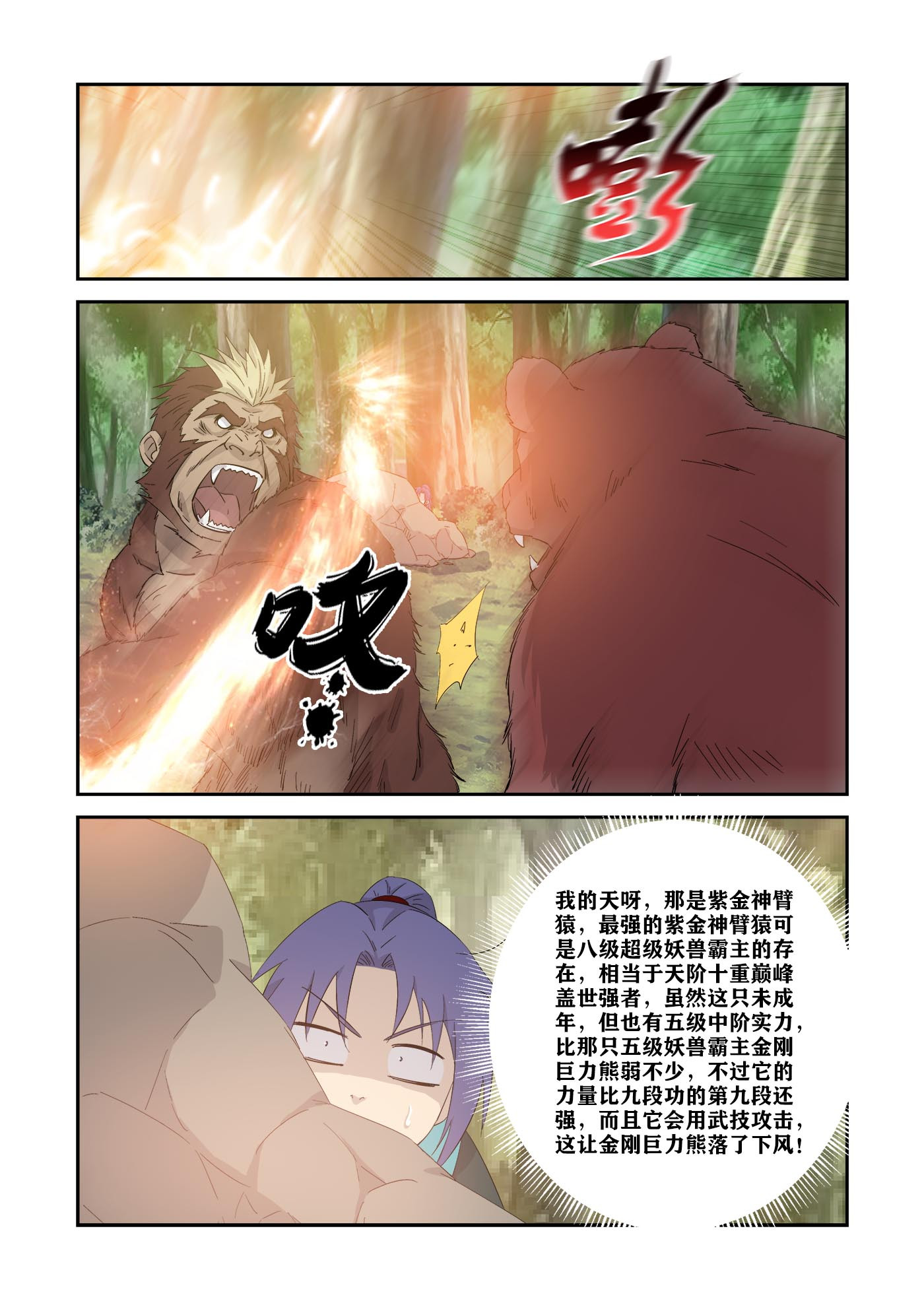 剑逆苍穹第346话 341 意外收获