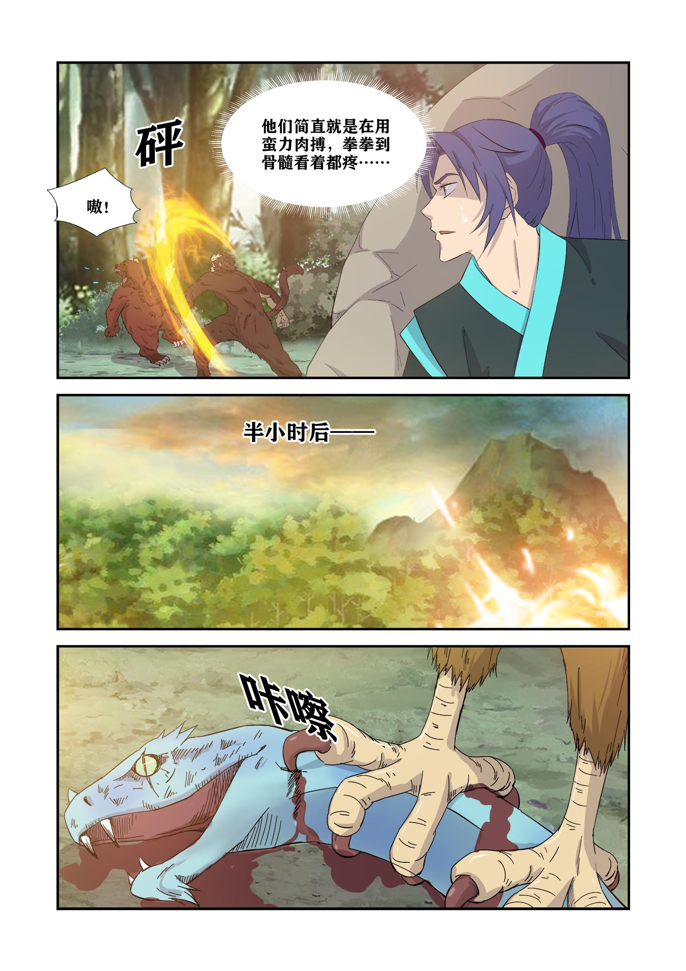 剑逆苍穹第346话 341 意外收获