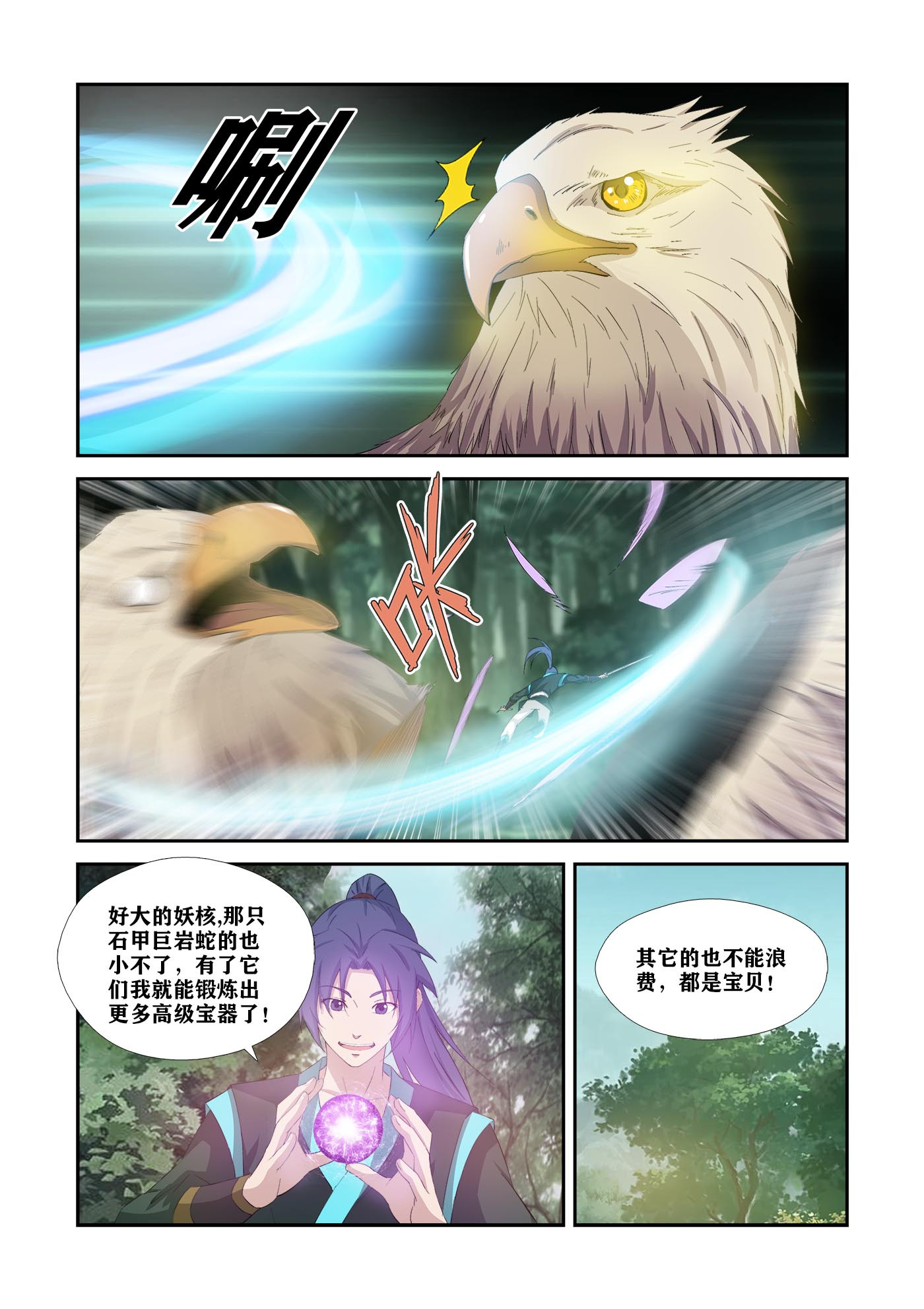 剑逆苍穹第346话 341 意外收获