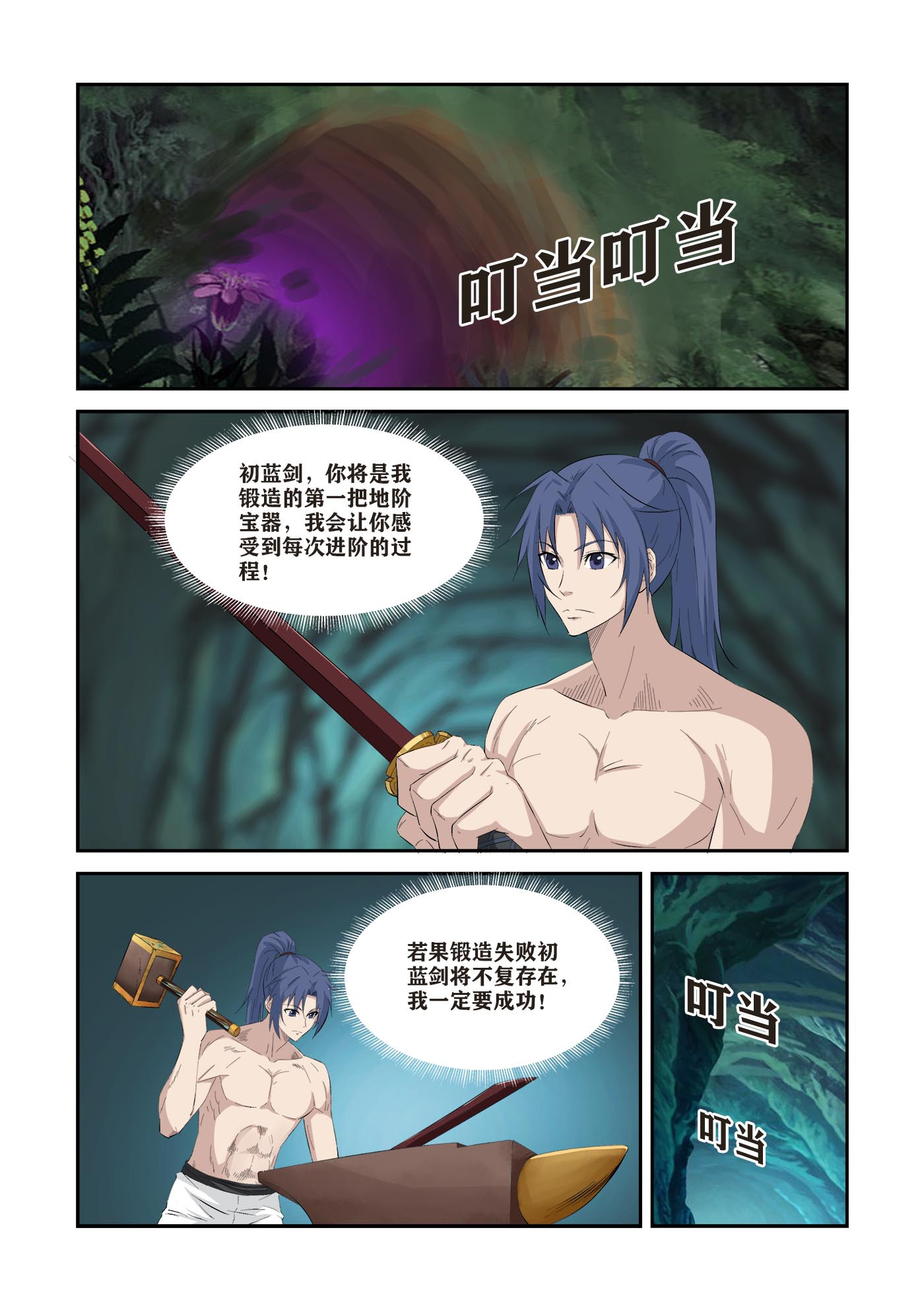 剑逆苍穹第347话 342 出大事了