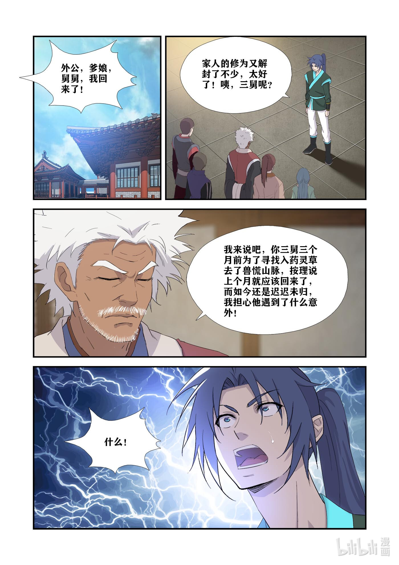 剑逆苍穹第347话 342 出大事了