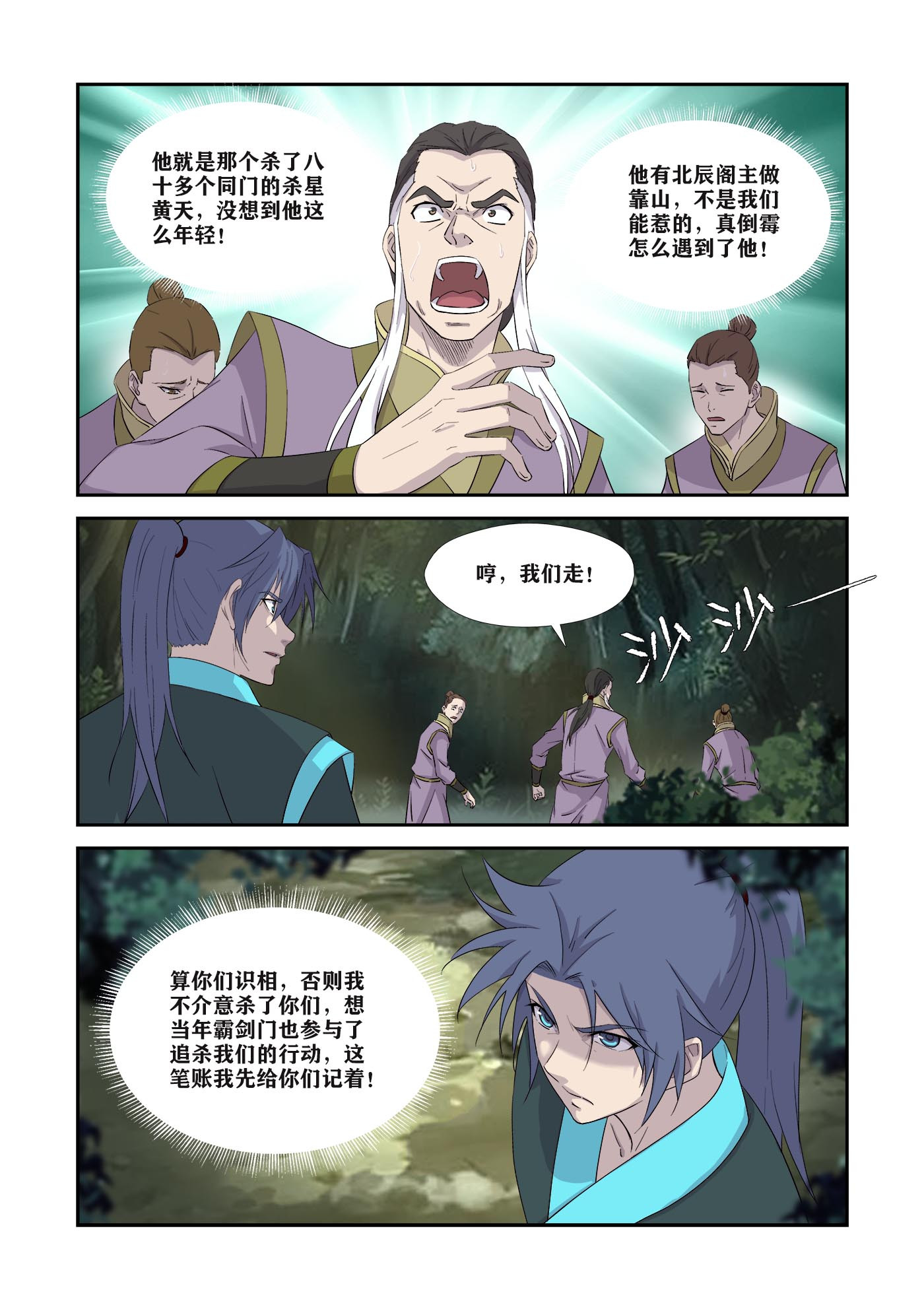 剑逆苍穹第347话 342 出大事了