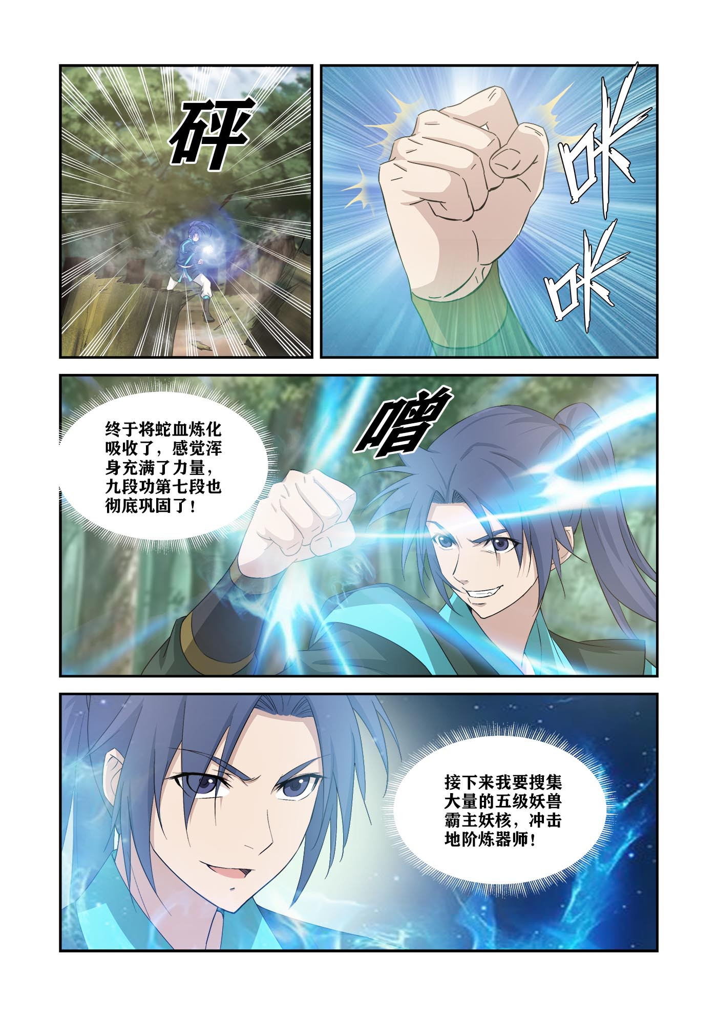 剑逆苍穹第347话 342 出大事了