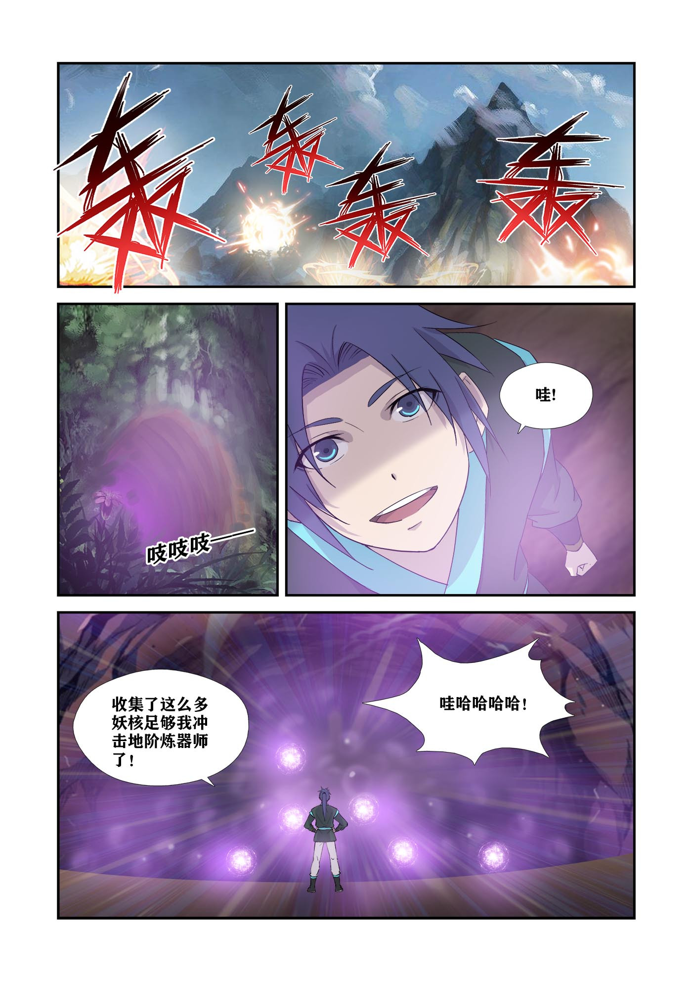 剑逆苍穹第347话 342 出大事了