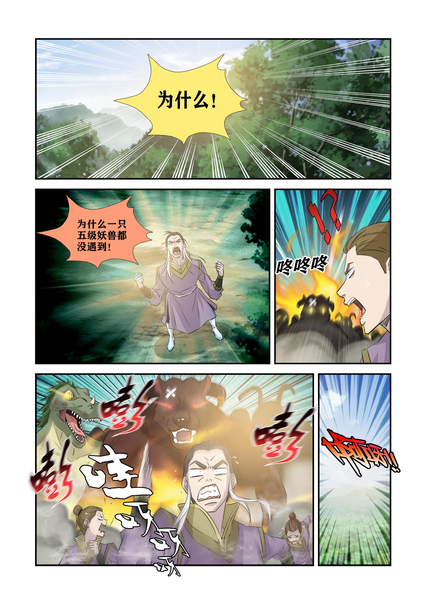 剑逆苍穹第347话 342 出大事了