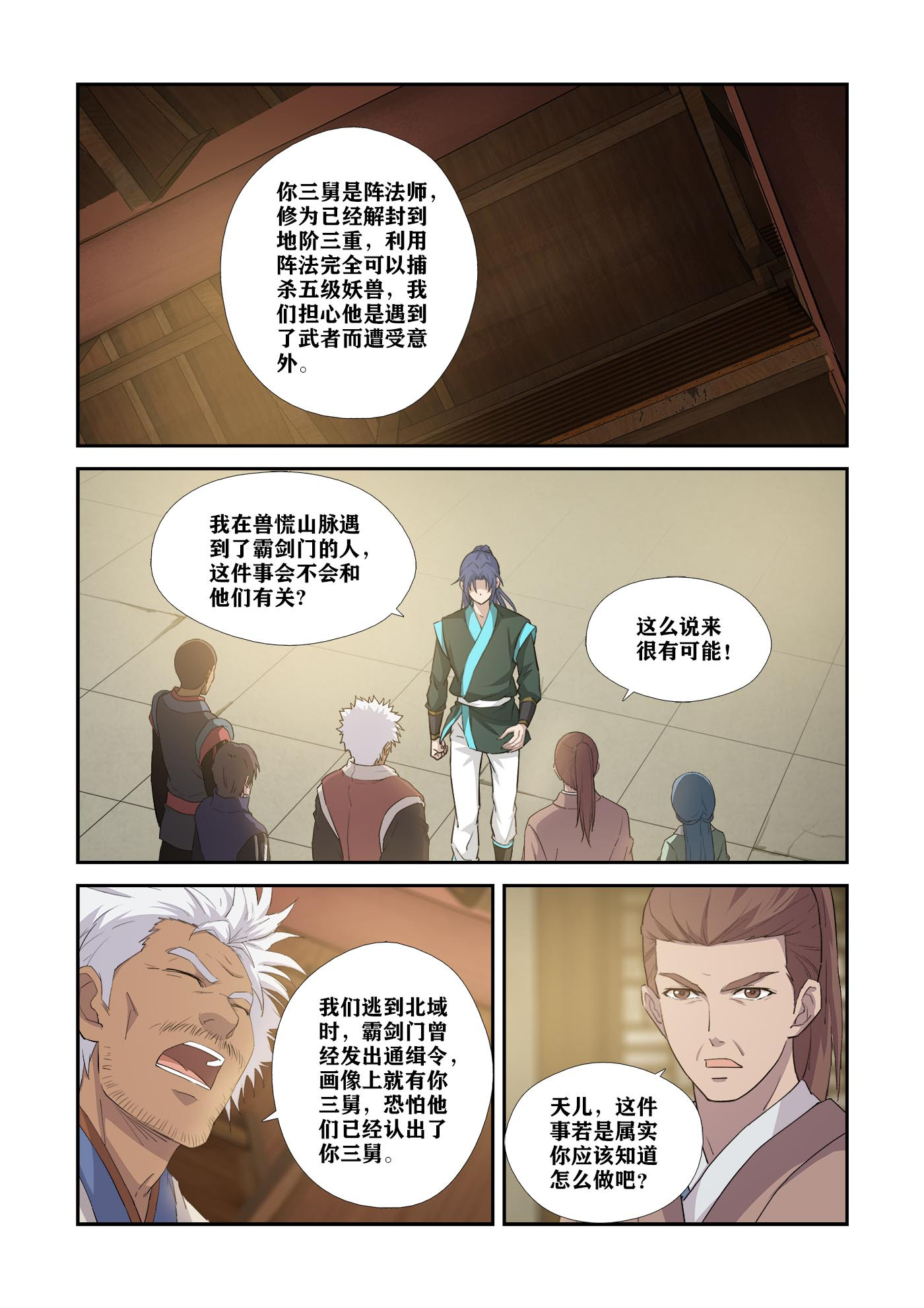 剑逆苍穹第348话 343 永远在一起