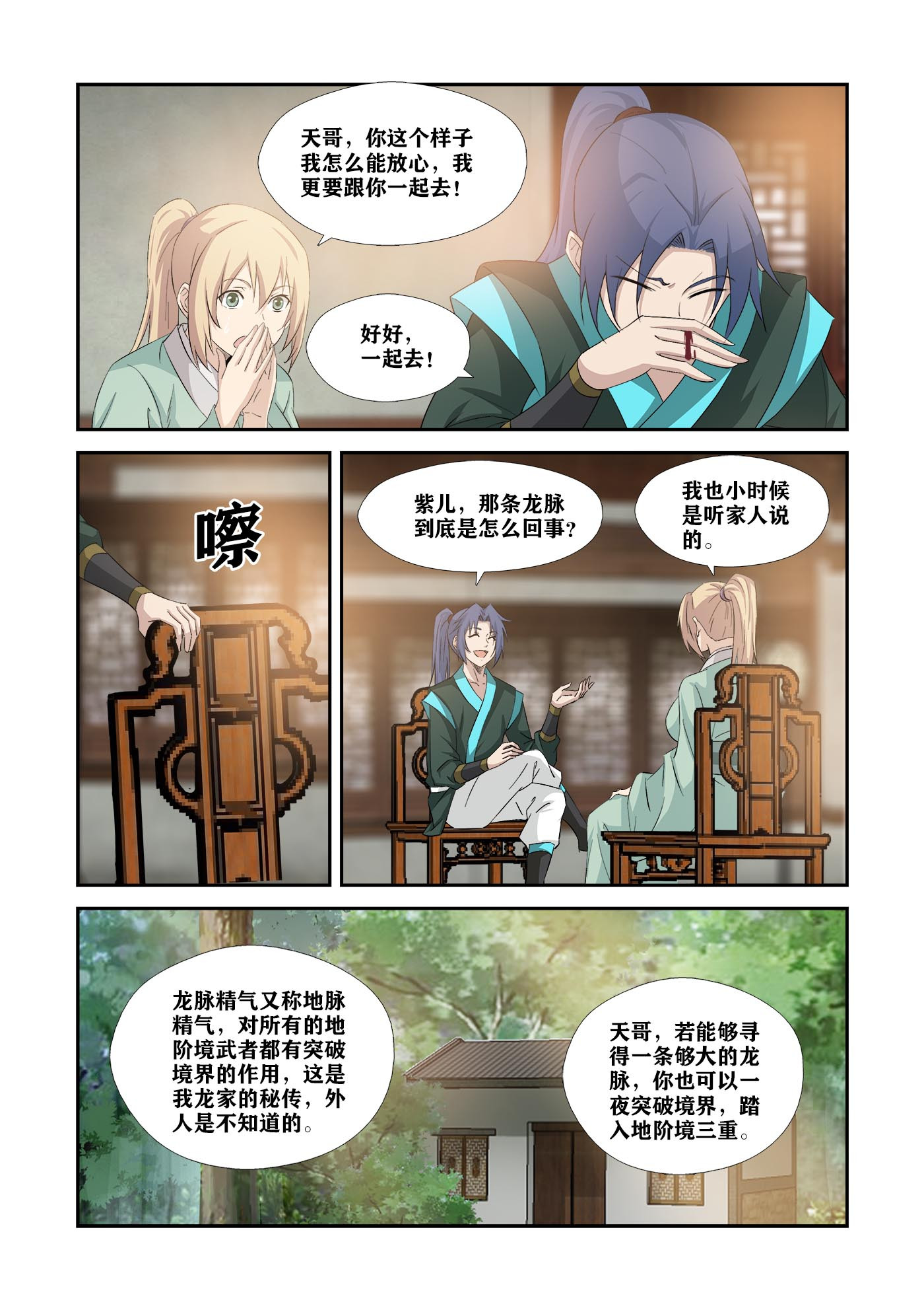剑逆苍穹第348话 343 永远在一起