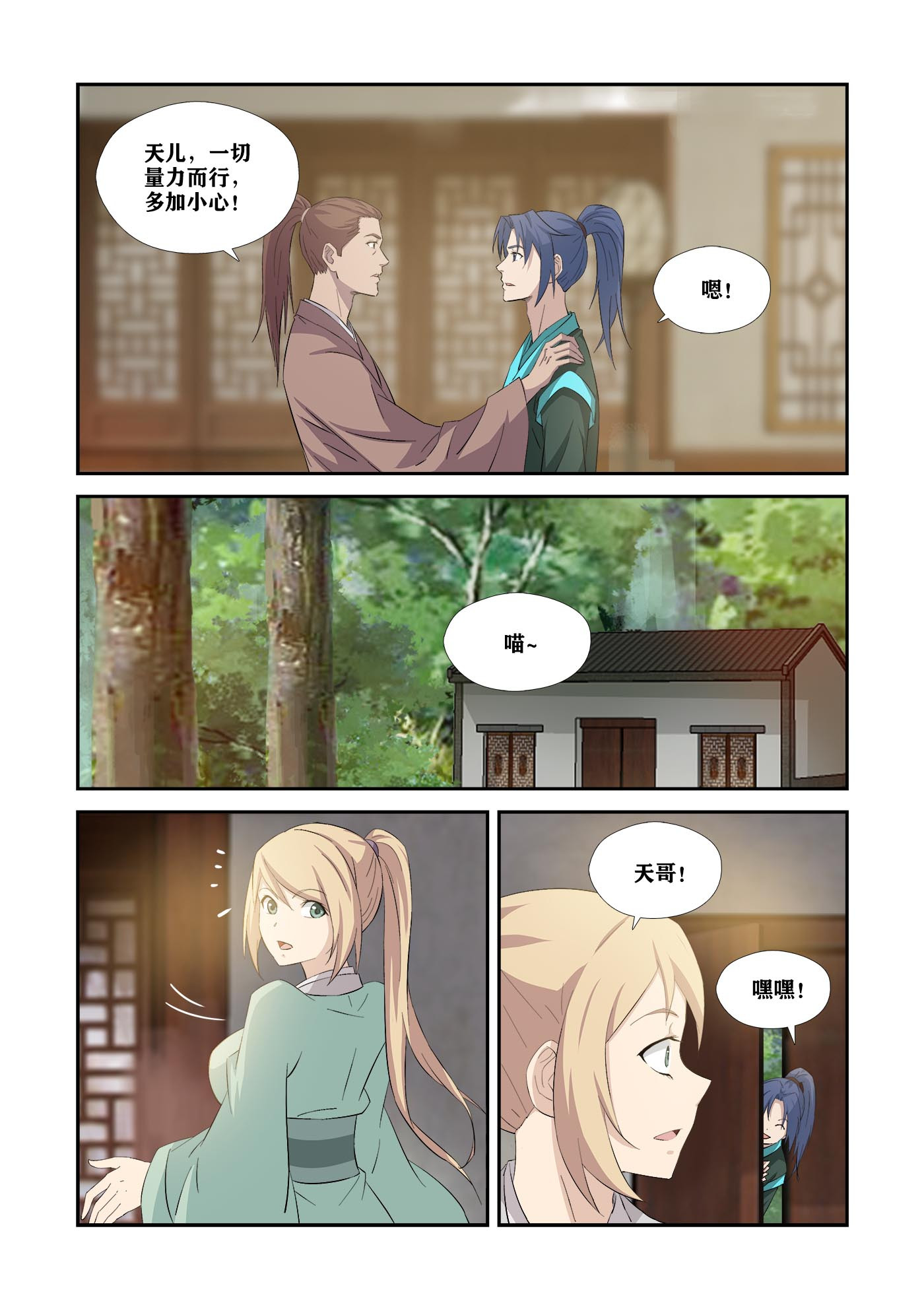 剑逆苍穹第348话 343 永远在一起