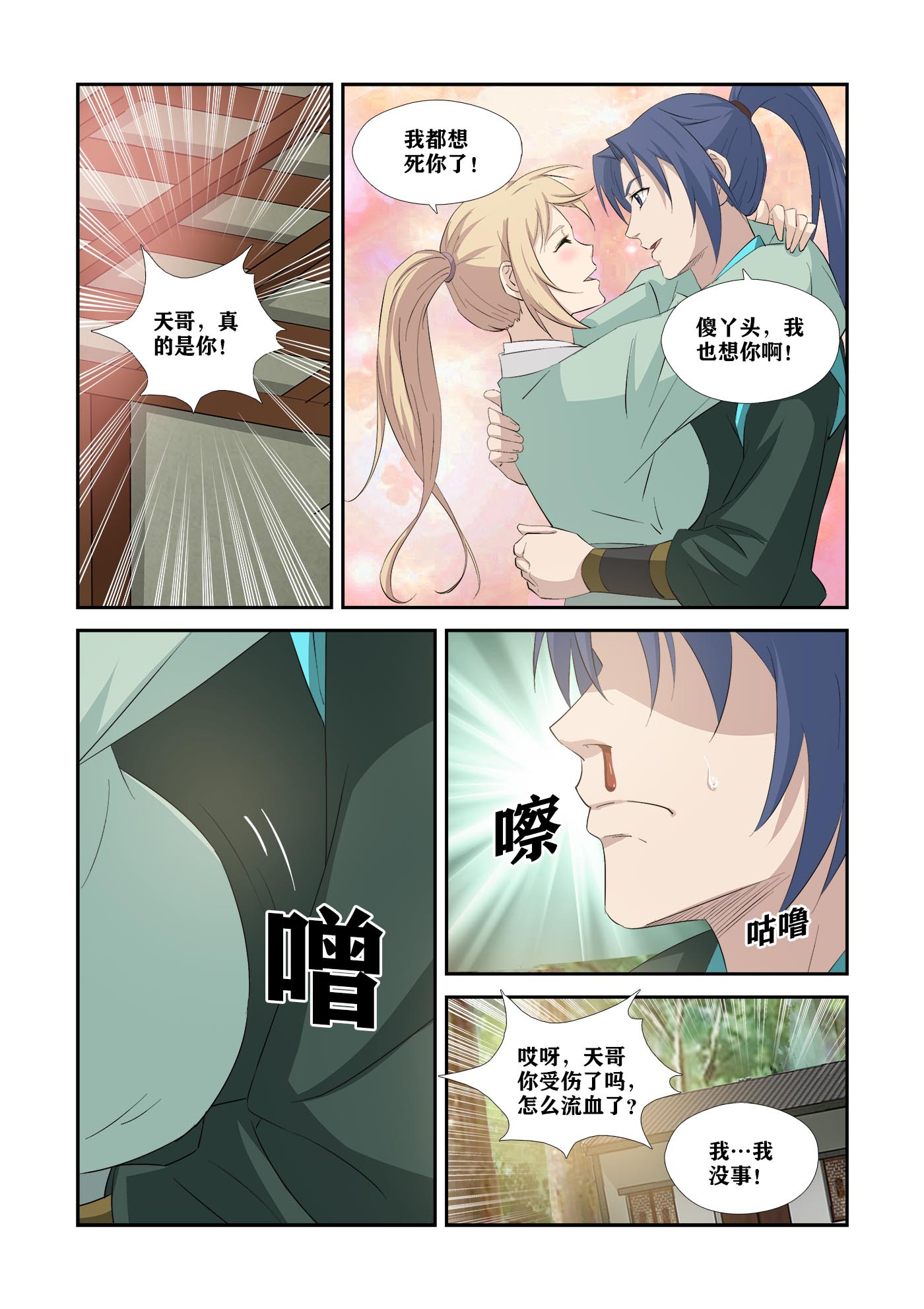 剑逆苍穹第348话 343 永远在一起