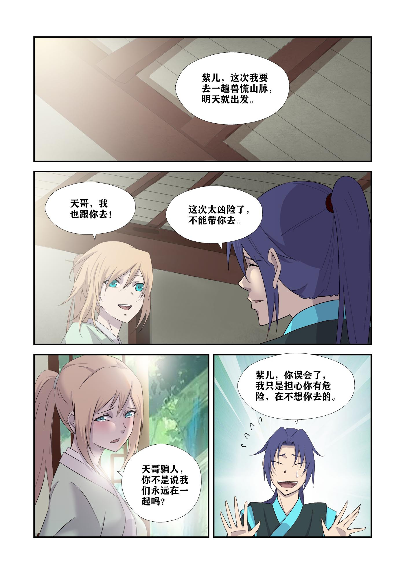 剑逆苍穹第348话 343 永远在一起