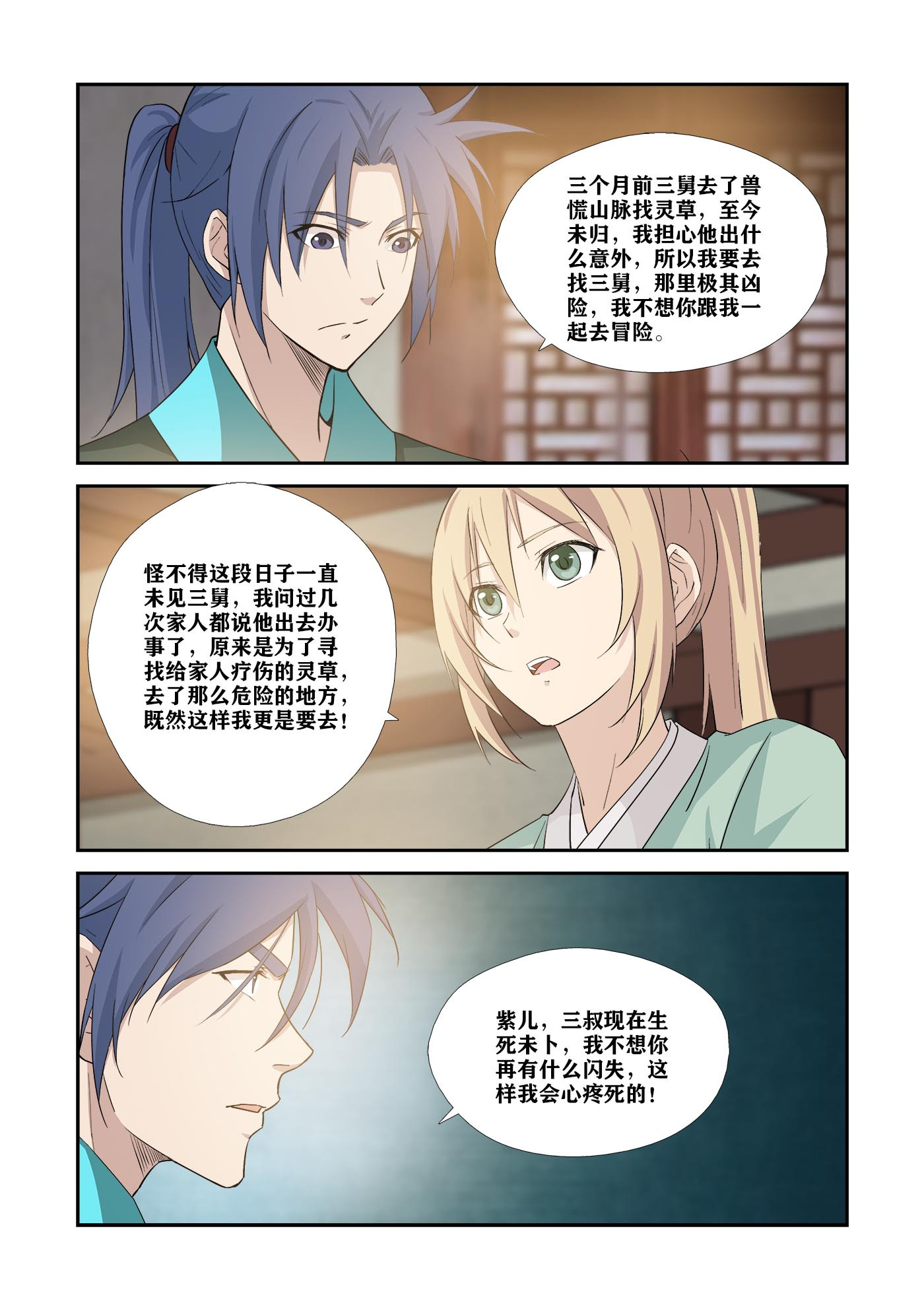 剑逆苍穹第348话 343 永远在一起