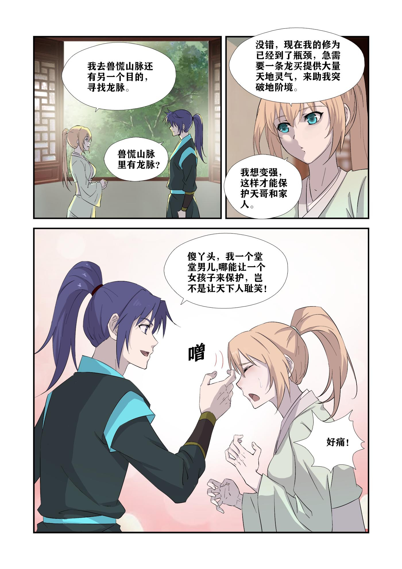 剑逆苍穹第348话 343 永远在一起