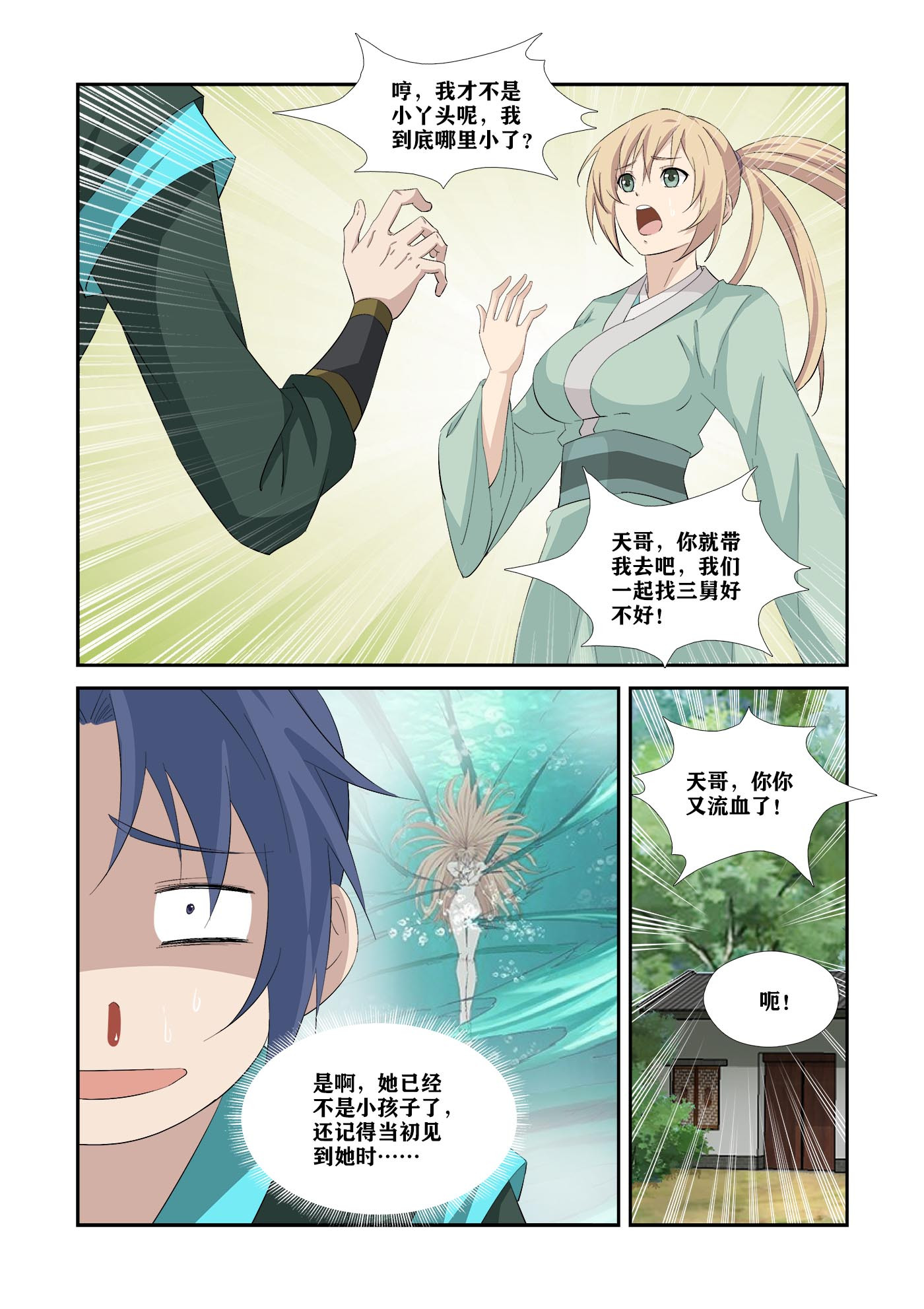 剑逆苍穹第348话 343 永远在一起