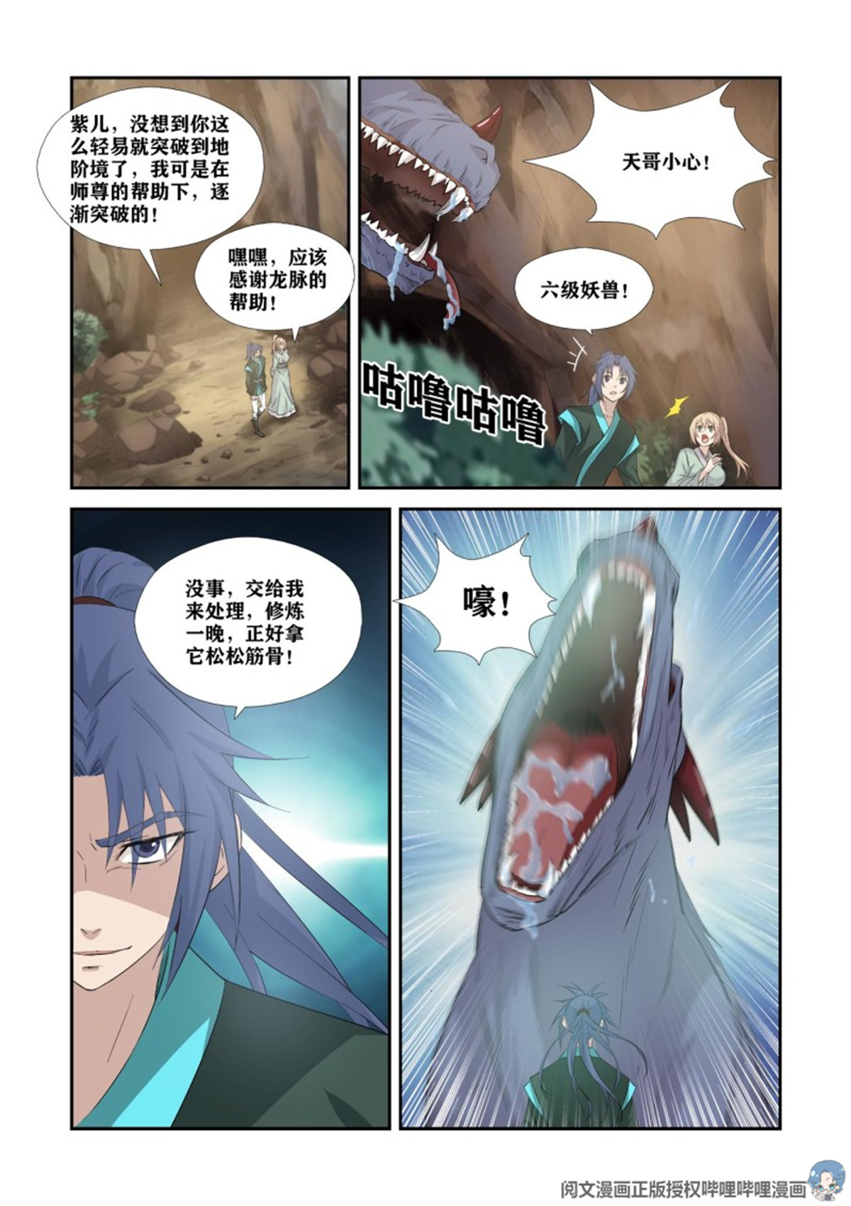 剑逆苍穹第350话 345 血债血还