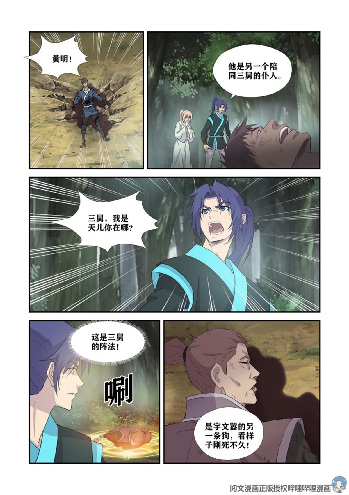剑逆苍穹第350话 345 血债血还