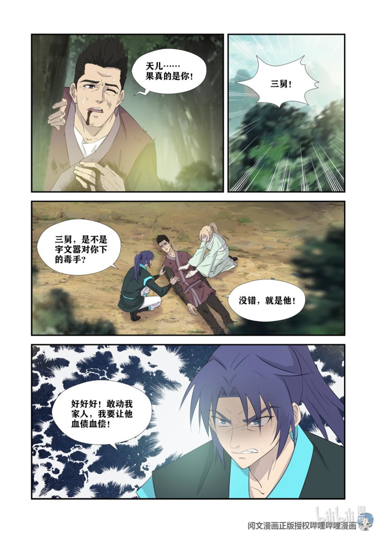 剑逆苍穹第350话 345 血债血还