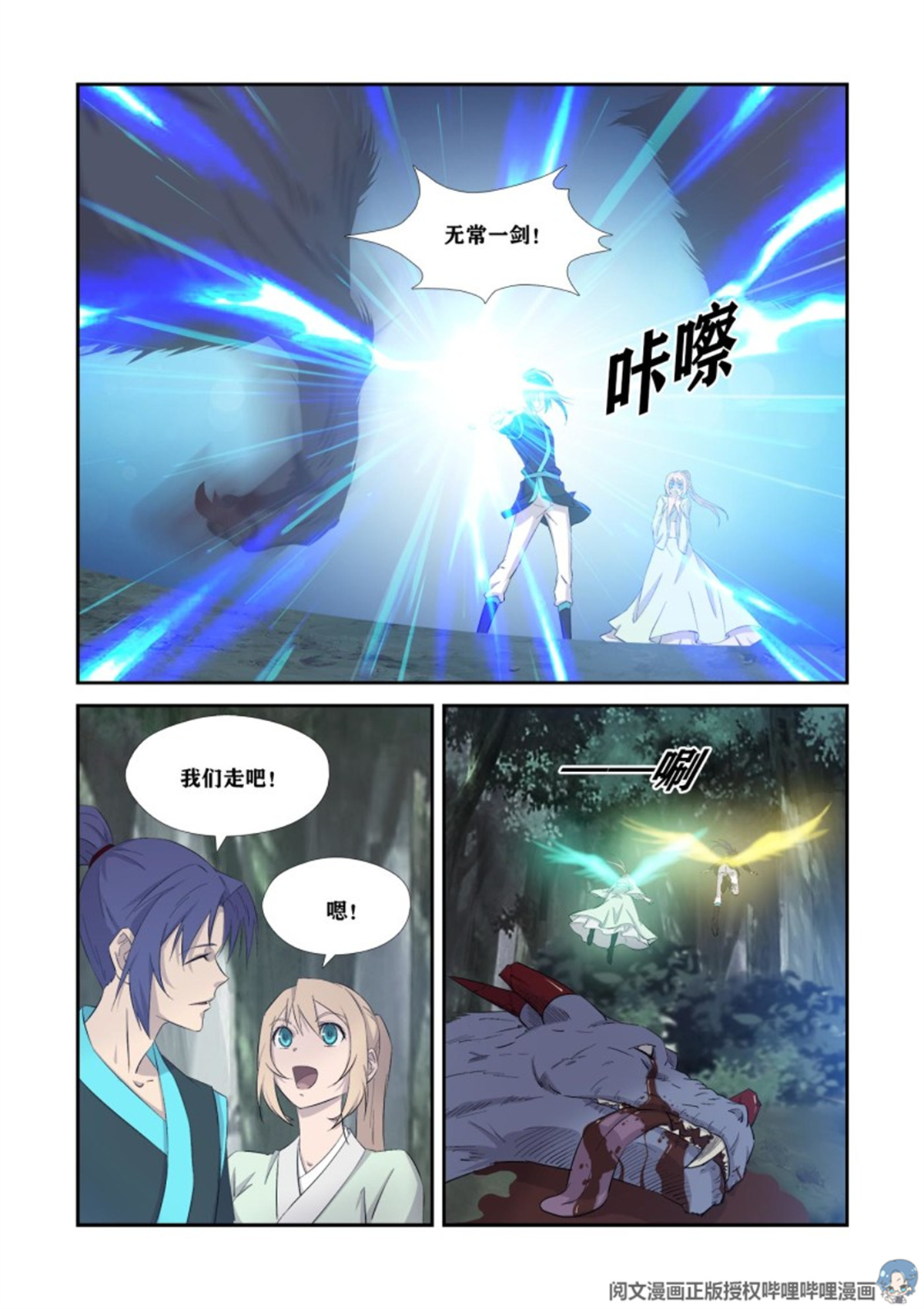 剑逆苍穹第350话 345 血债血还