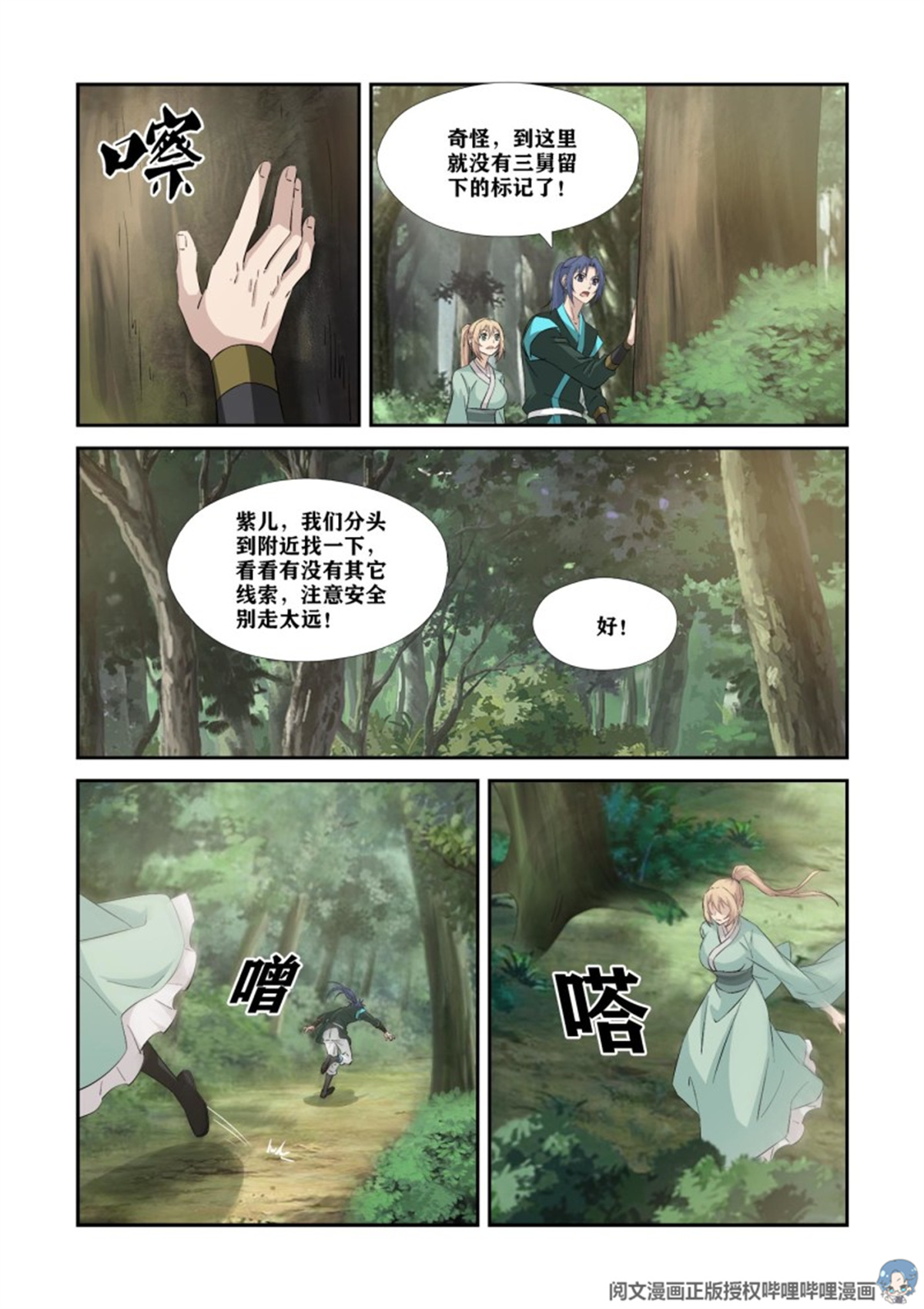 剑逆苍穹第350话 345 血债血还