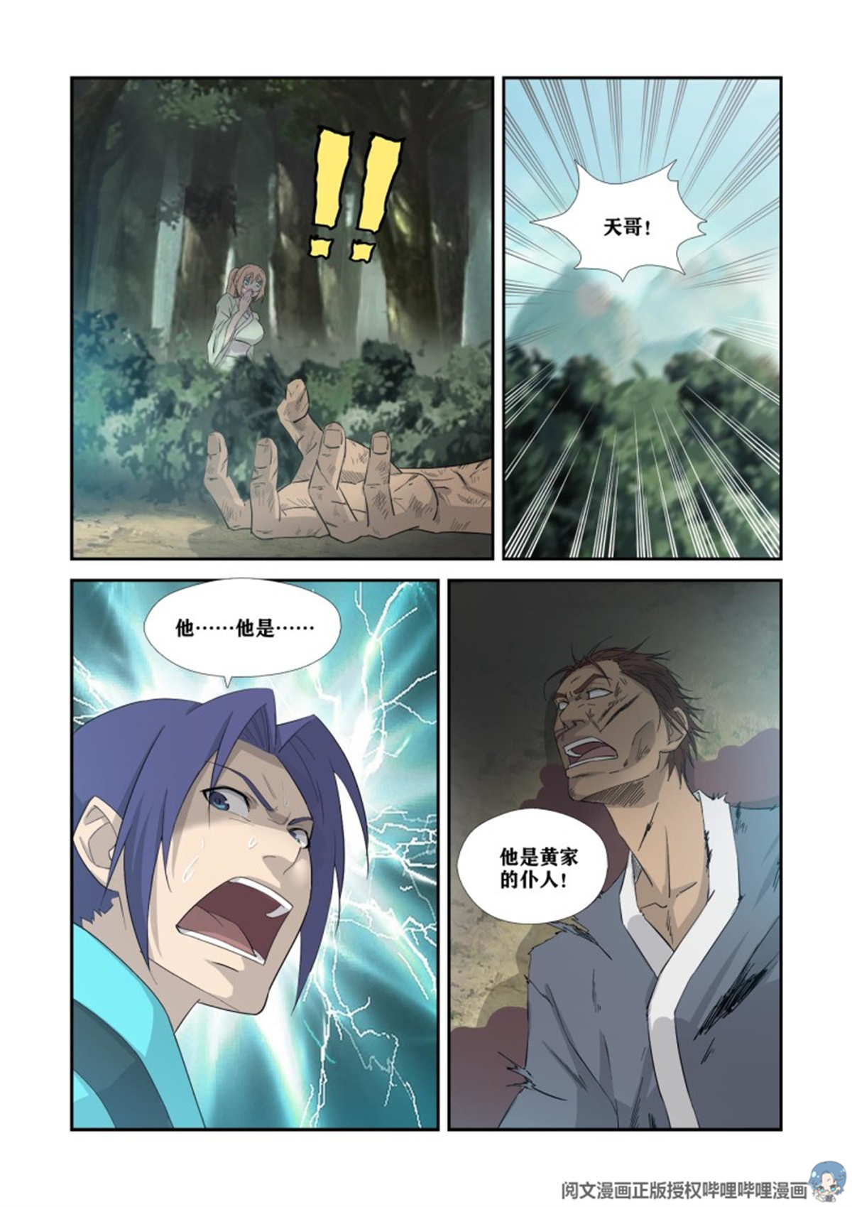 剑逆苍穹第350话 345 血债血还