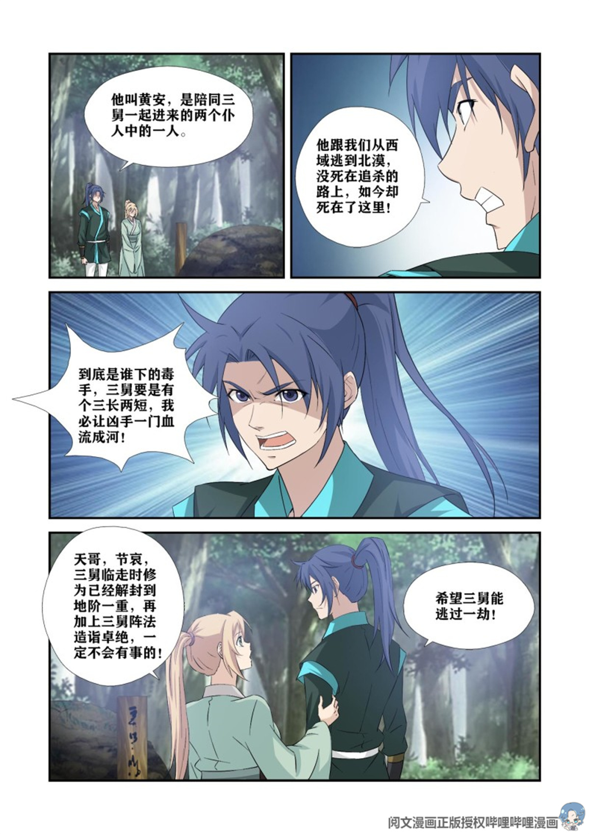 剑逆苍穹第350话 345 血债血还