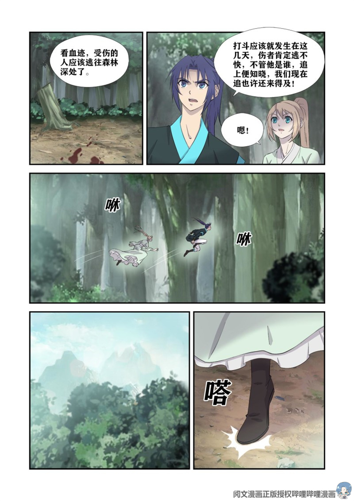 剑逆苍穹第350话 345 血债血还