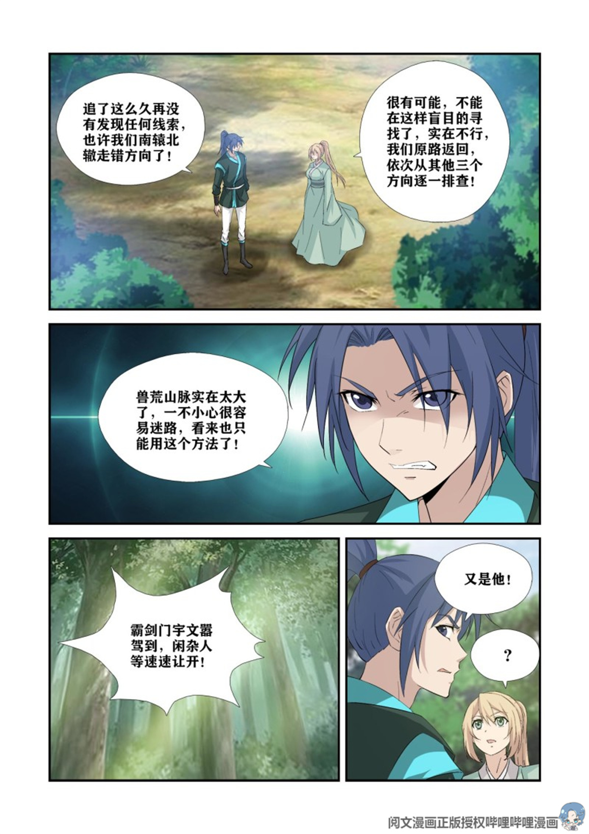 剑逆苍穹第350话 345 血债血还