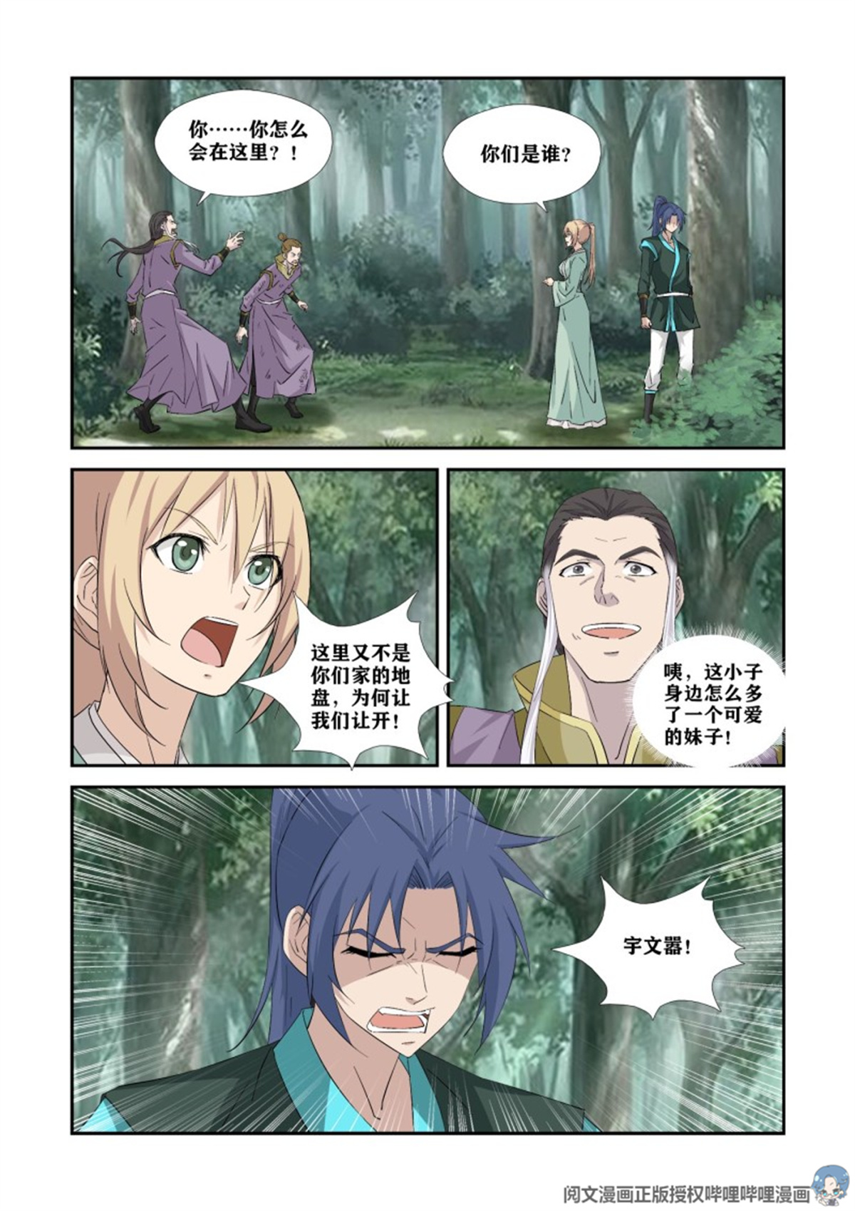 剑逆苍穹第350话 345 血债血还