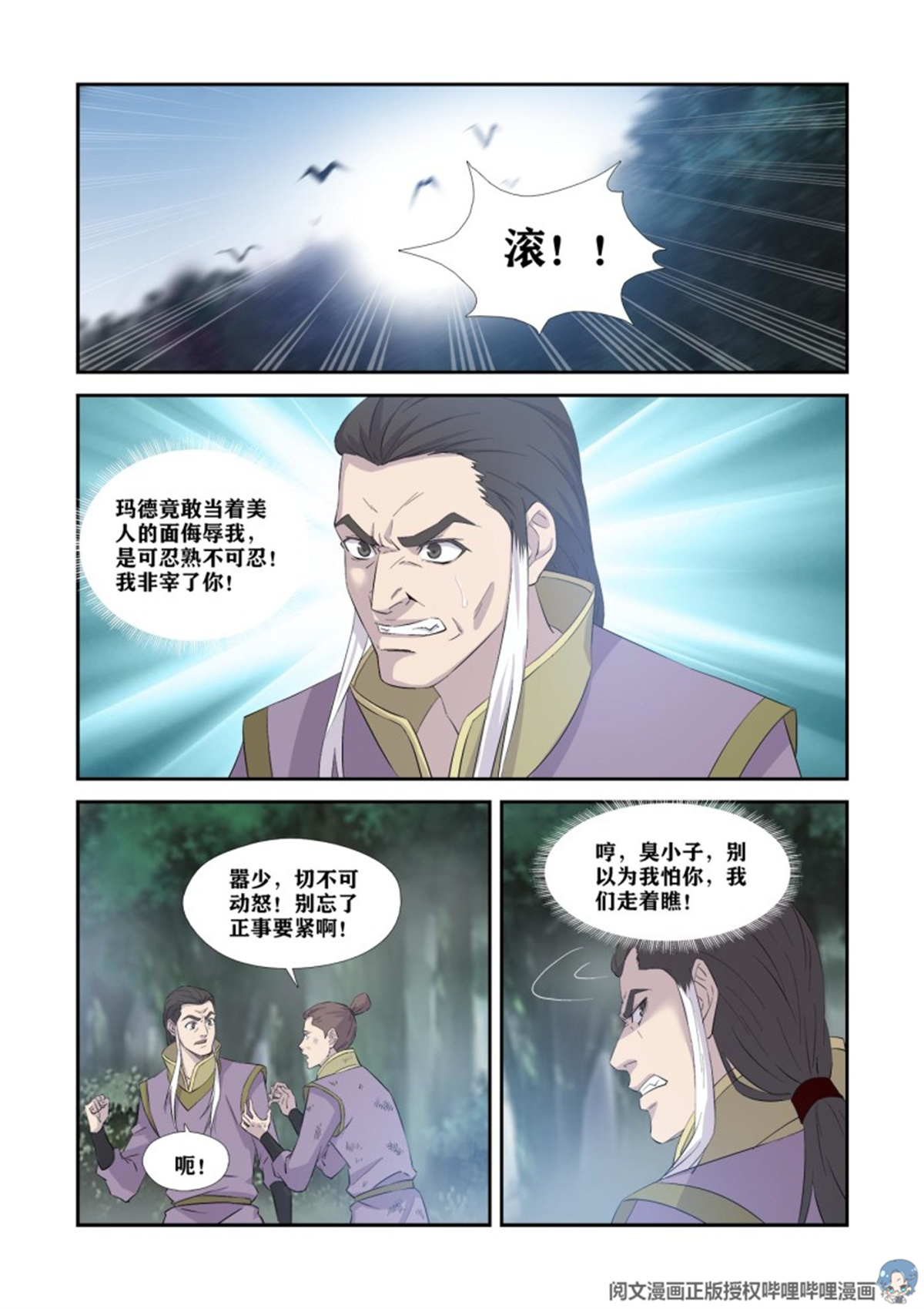 剑逆苍穹第350话 345 血债血还