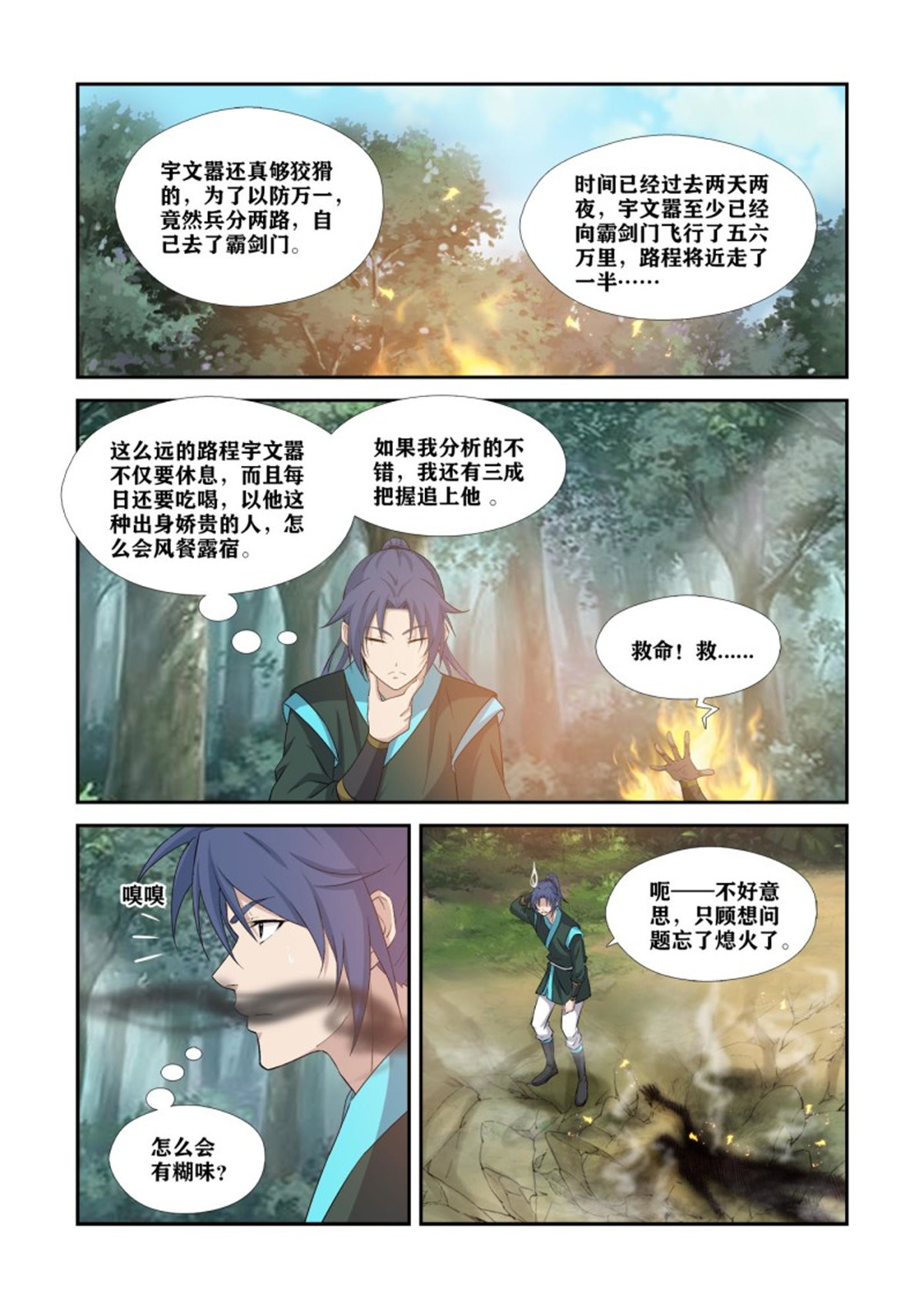 剑逆苍穹第352话 347 追杀宇文嚣