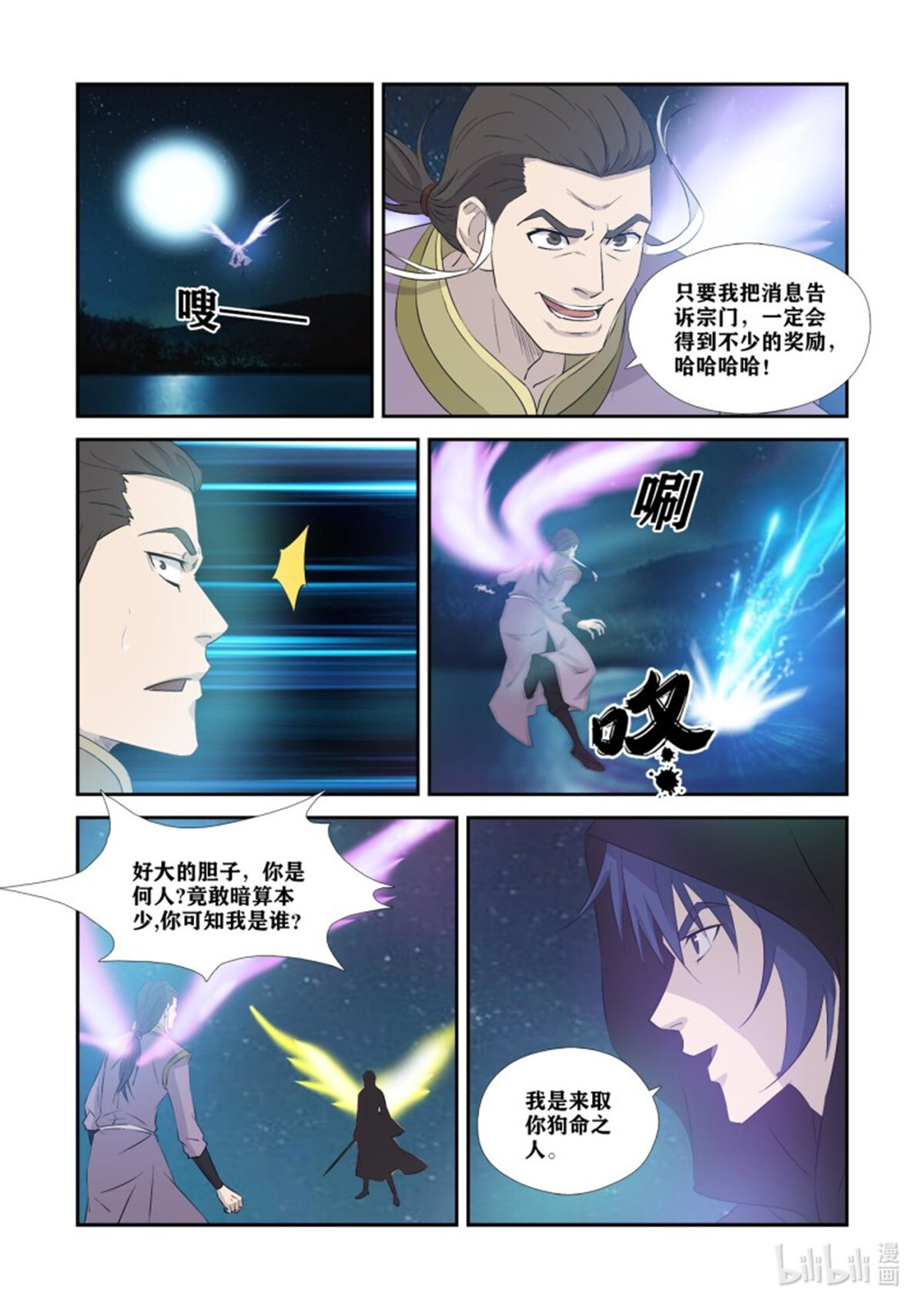 剑逆苍穹第352话 347 追杀宇文嚣