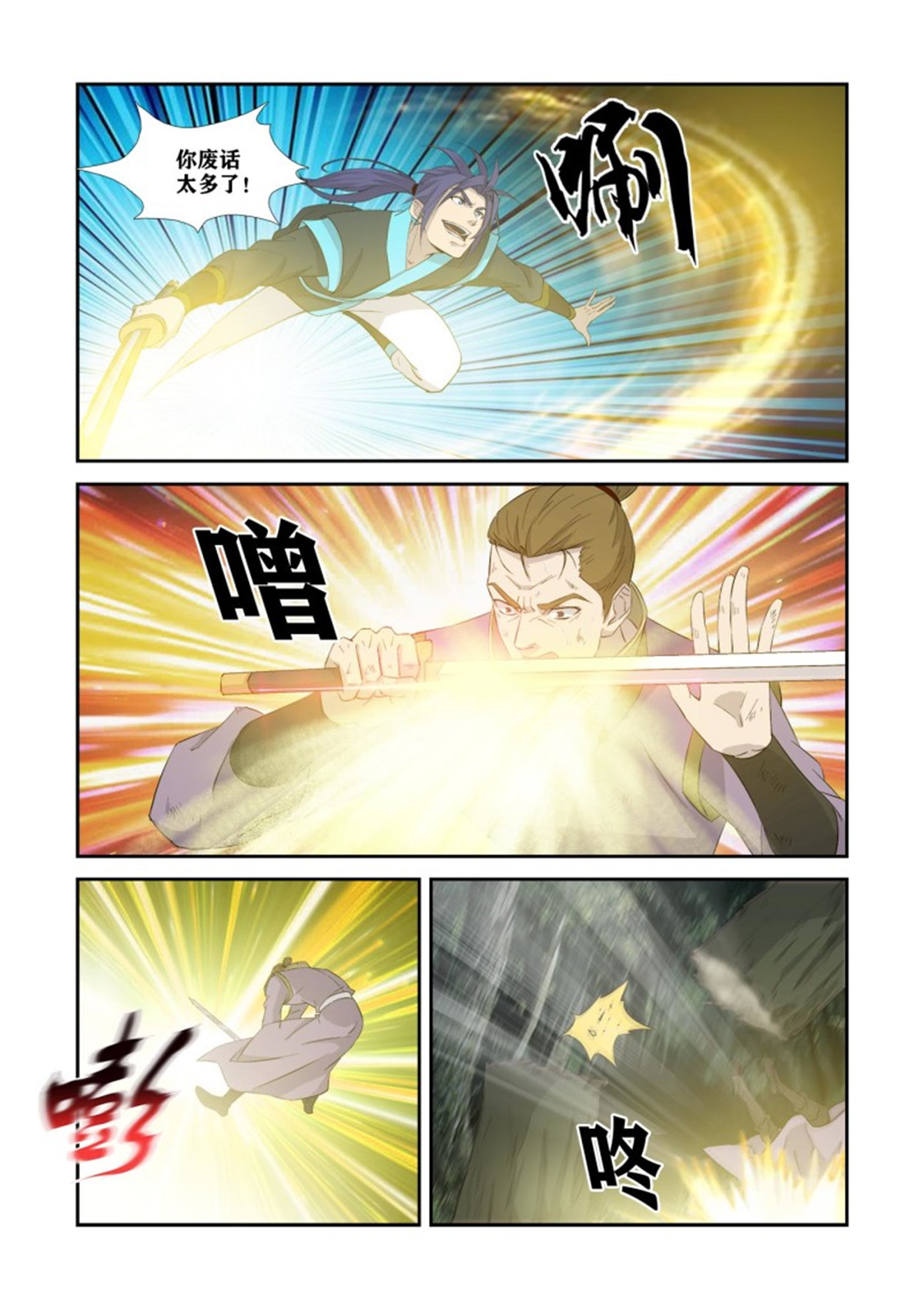 剑逆苍穹第352话 347 追杀宇文嚣