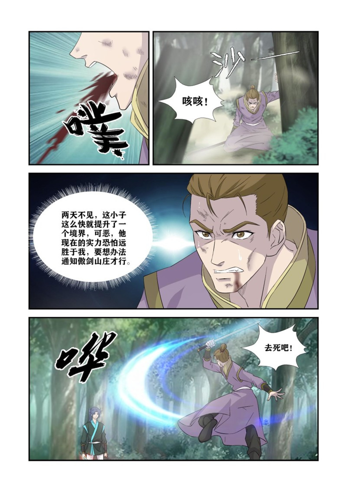 剑逆苍穹第352话 347 追杀宇文嚣