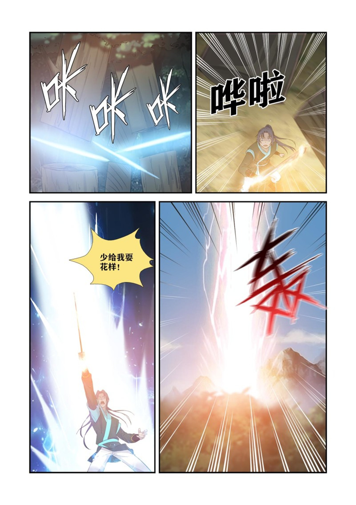 剑逆苍穹第352话 347 追杀宇文嚣