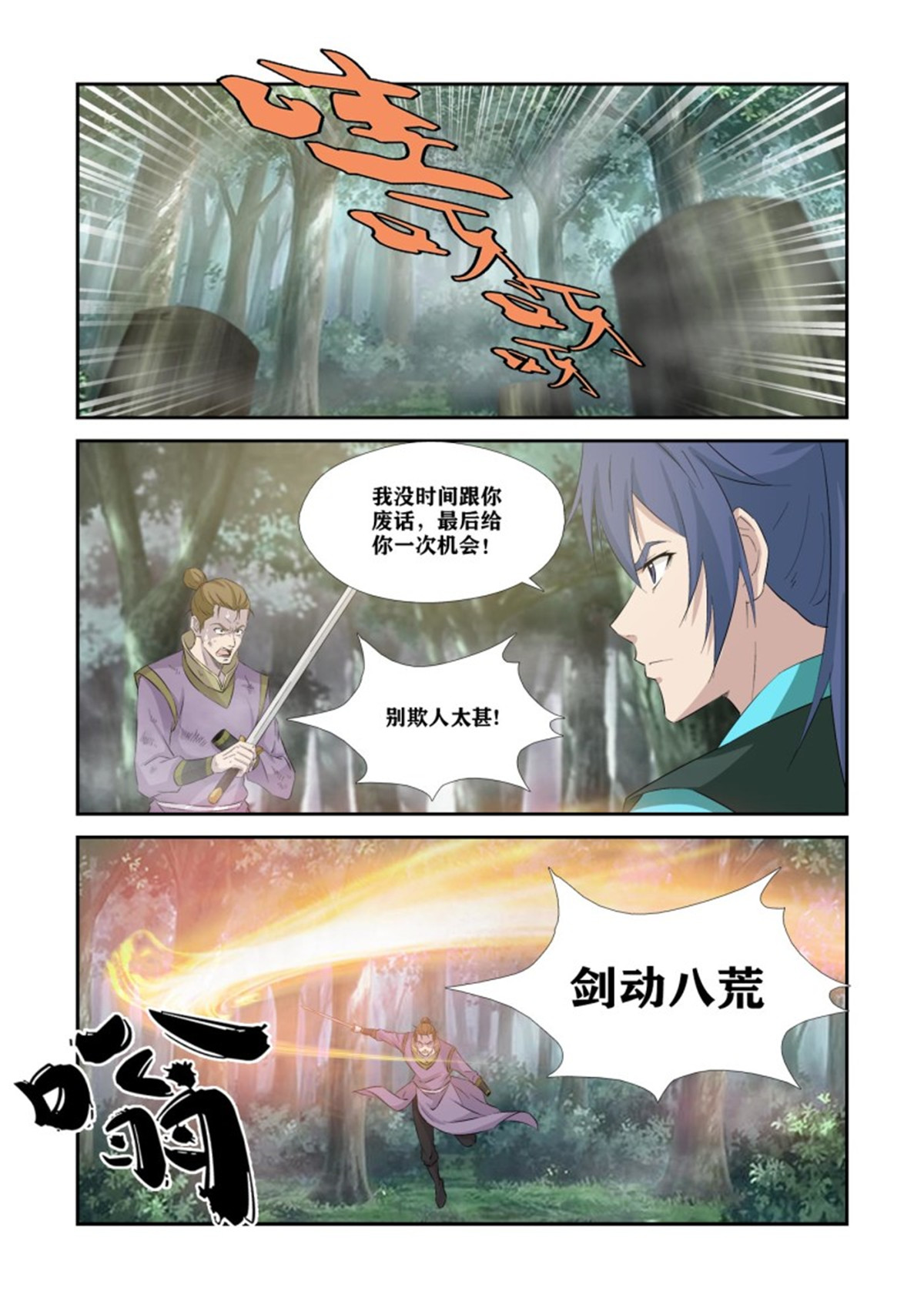 剑逆苍穹第352话 347 追杀宇文嚣