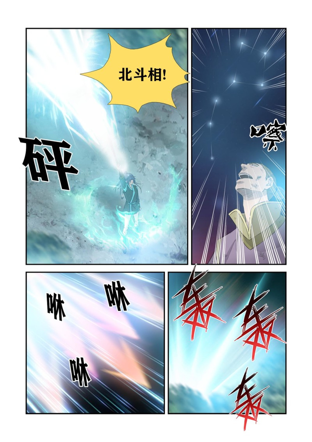 剑逆苍穹第352话 347 追杀宇文嚣