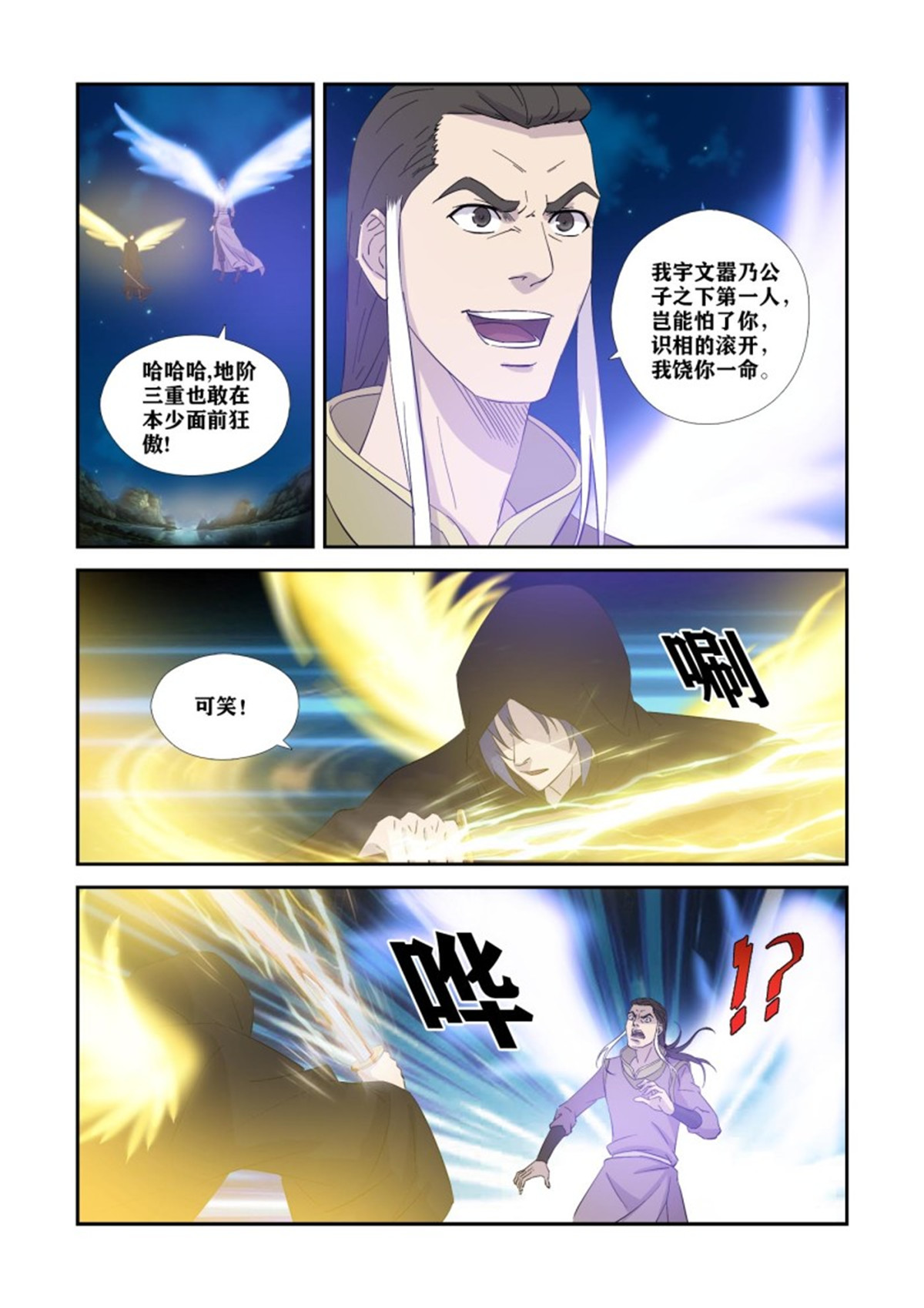 剑逆苍穹第353话 348 七阶剑意