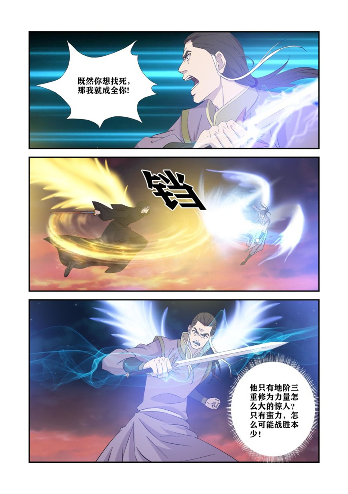 剑逆苍穹第353话 348 七阶剑意