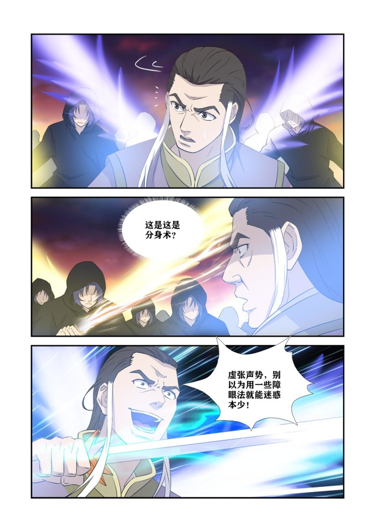 剑逆苍穹第353话 348 七阶剑意