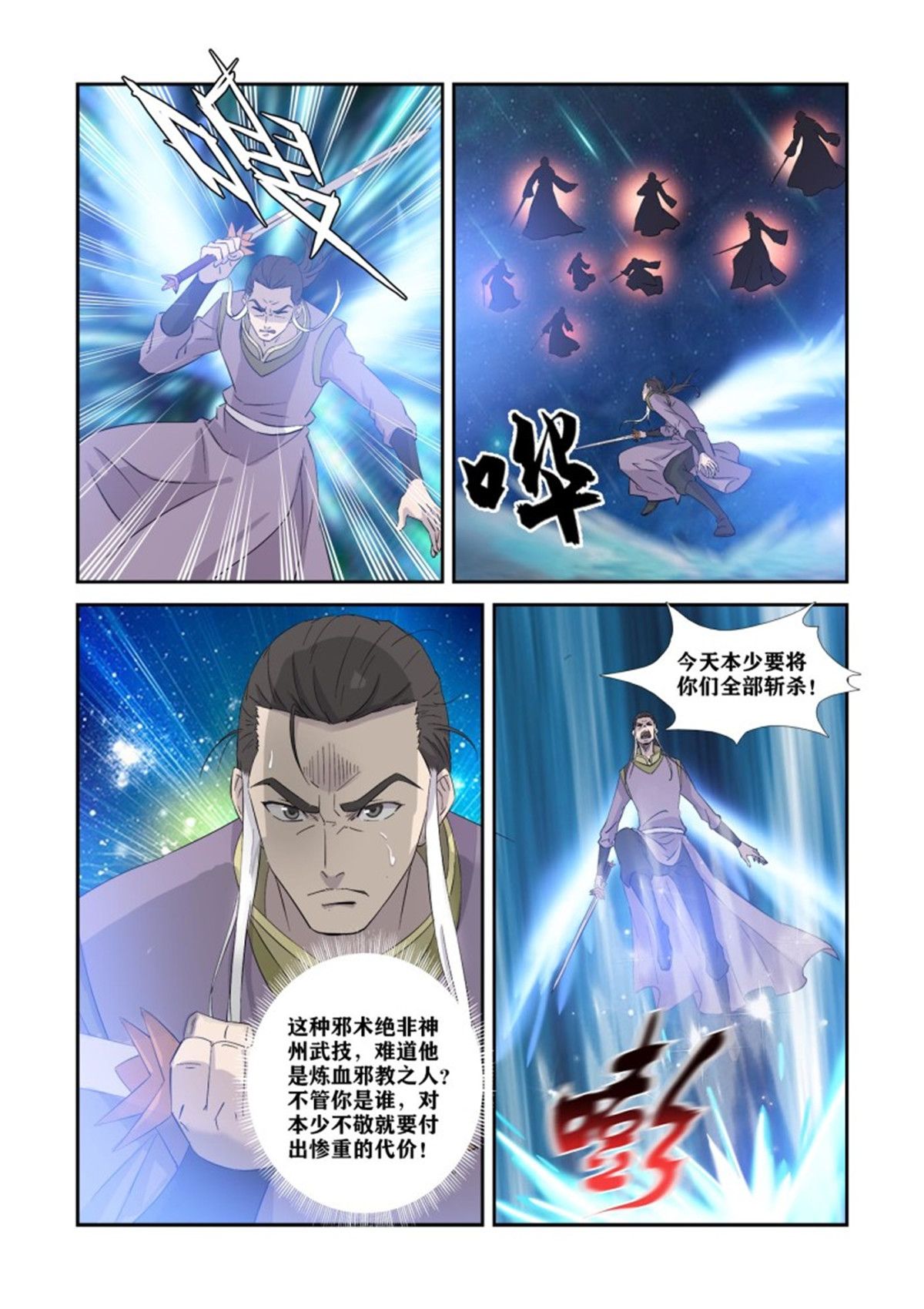 剑逆苍穹第353话 348 七阶剑意
