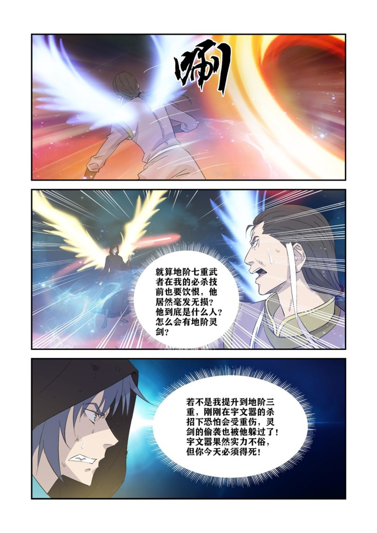 剑逆苍穹第353话 348 七阶剑意