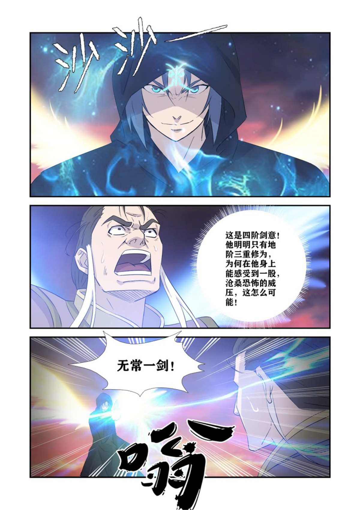 剑逆苍穹第353话 348 七阶剑意